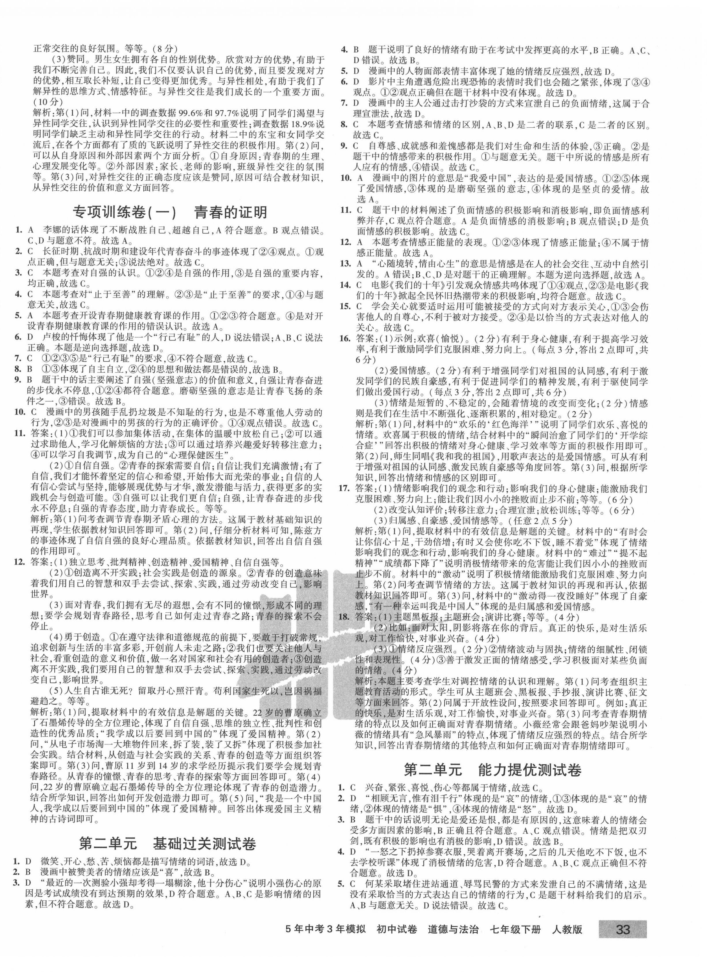 2020年5年中考3年模擬初中試卷七年級道德與法治下冊人教版 第2頁