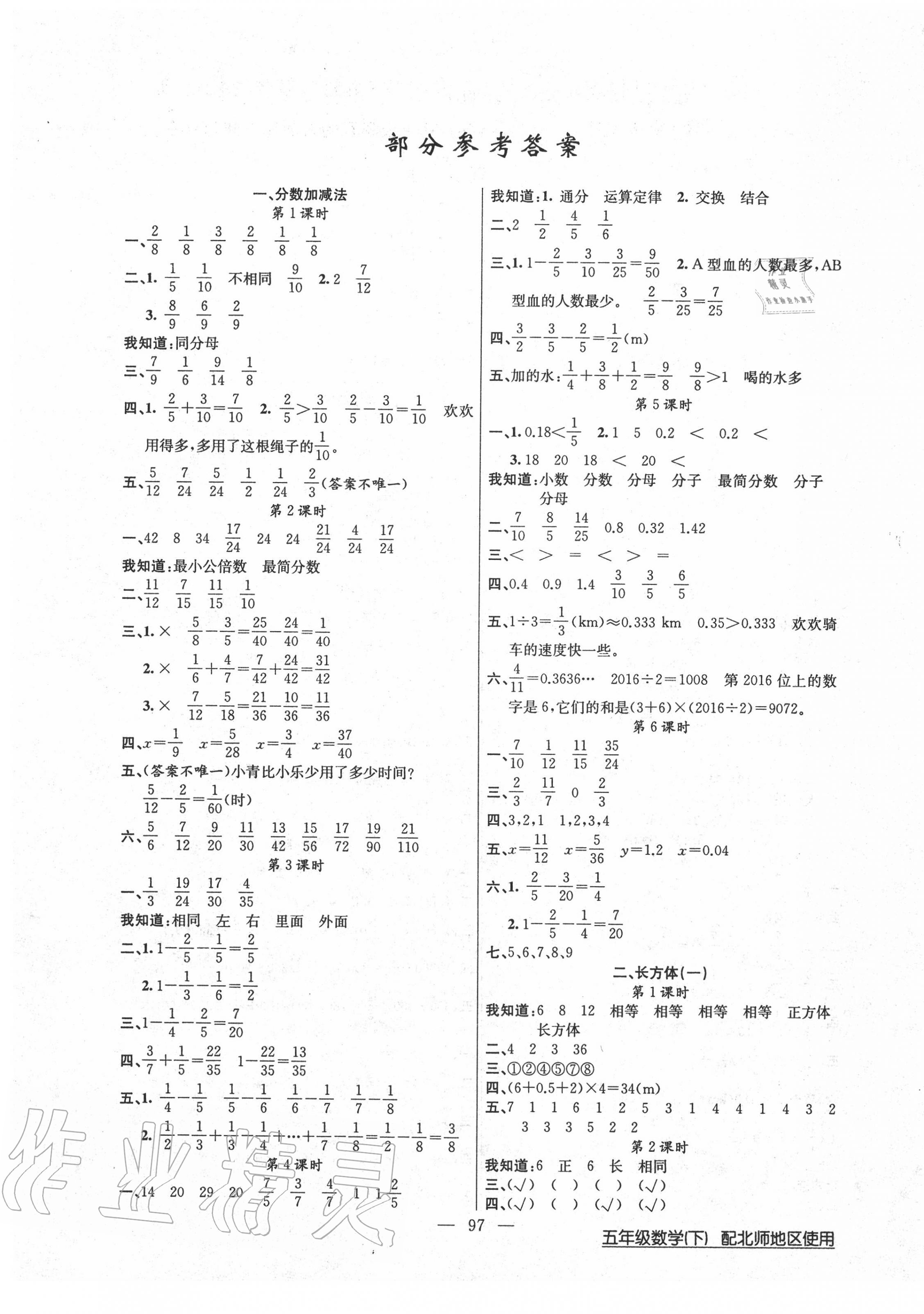 2020年黄冈100分闯关六年级数学下册北师大版 第1页