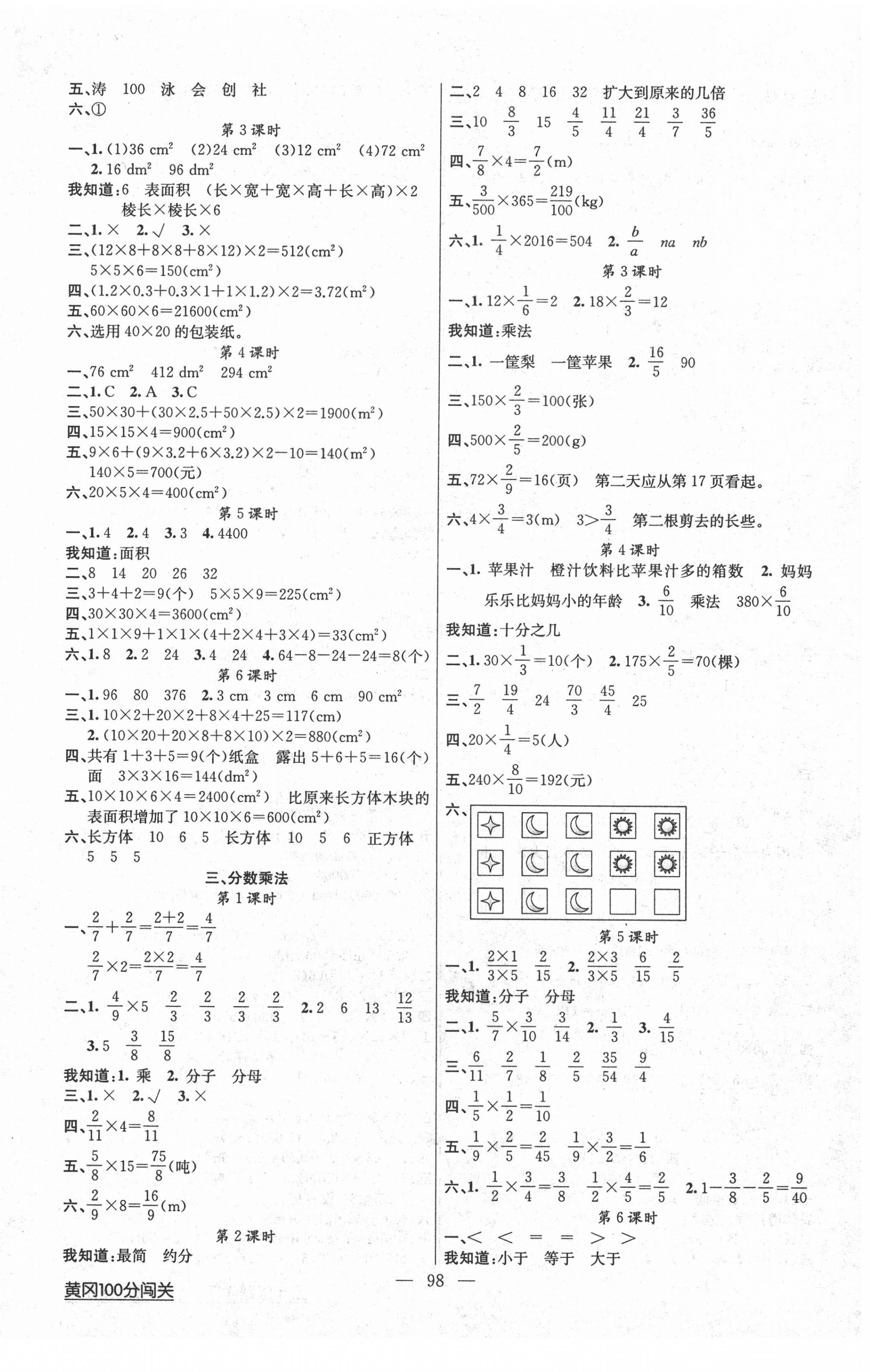 2020年黃岡100分闖關(guān)六年級數(shù)學下冊北師大版 第2頁