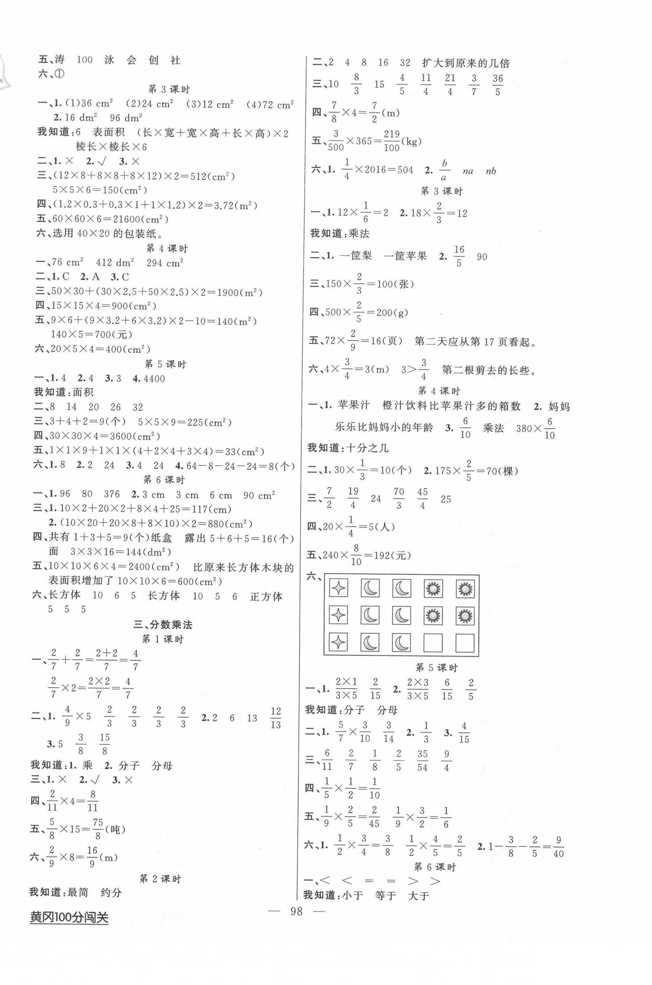 2020年黃岡100分闖關五年級數學下冊北師大版 第2頁