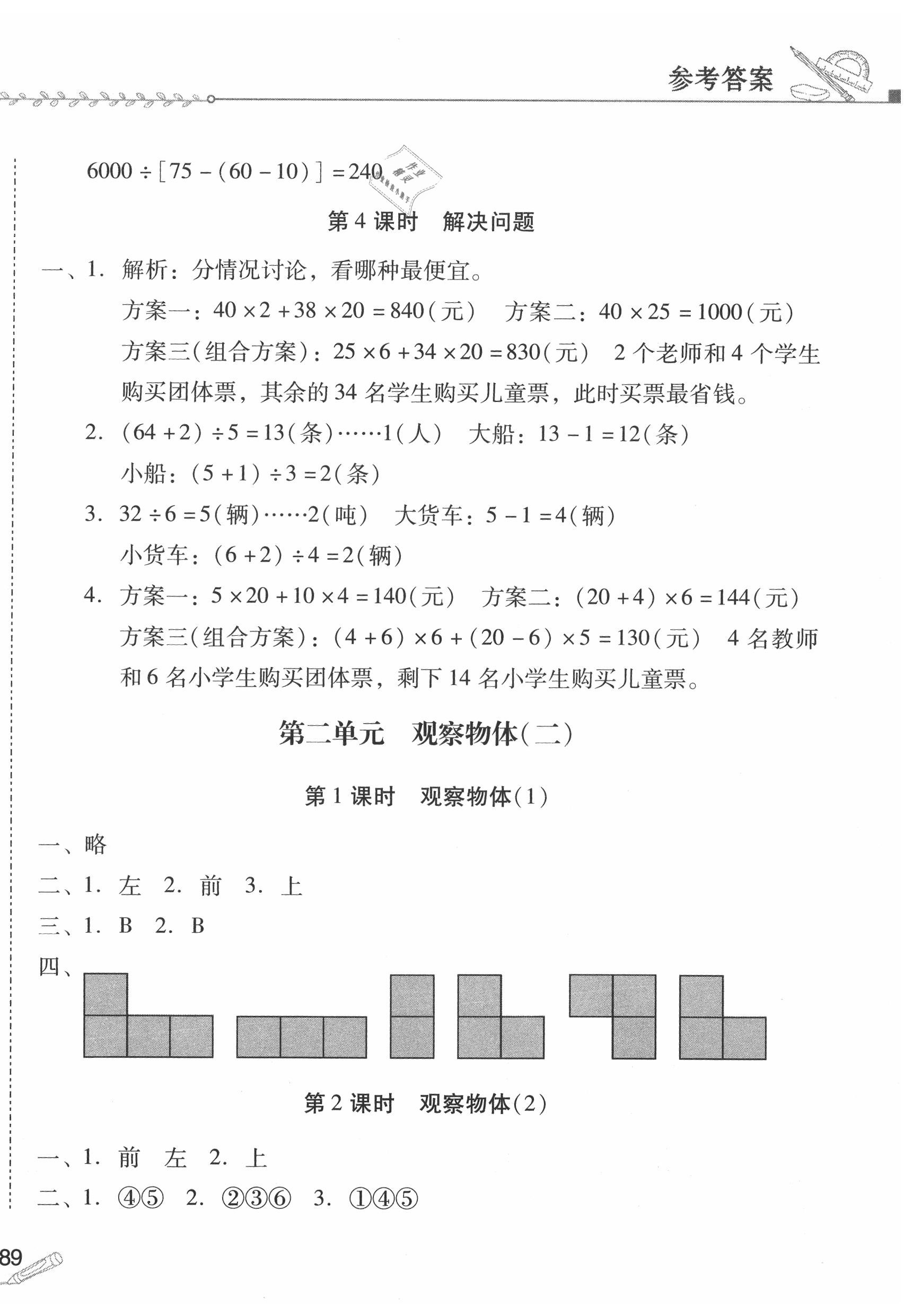 2020年同步拓展四年級數(shù)學(xué)下冊人教版 第2頁