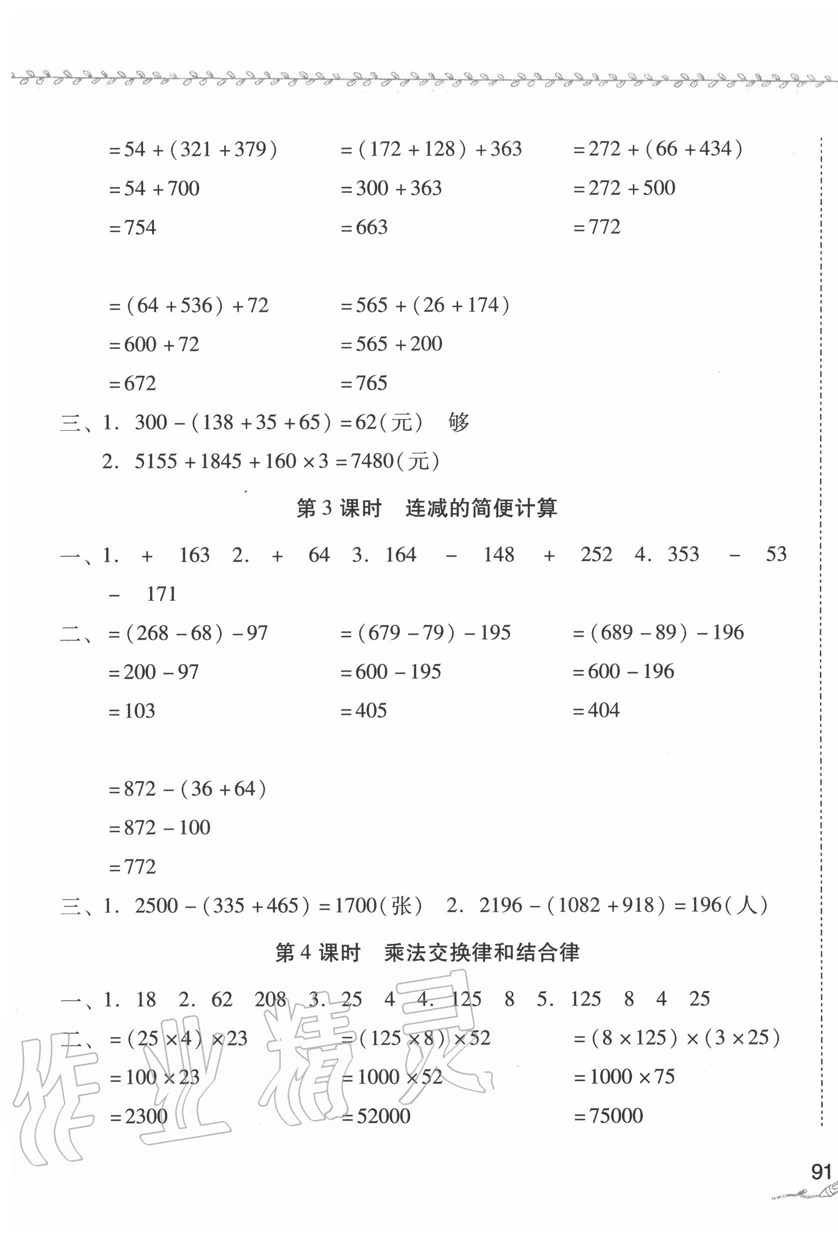 2020年同步拓展四年級數(shù)學(xué)下冊人教版 第5頁