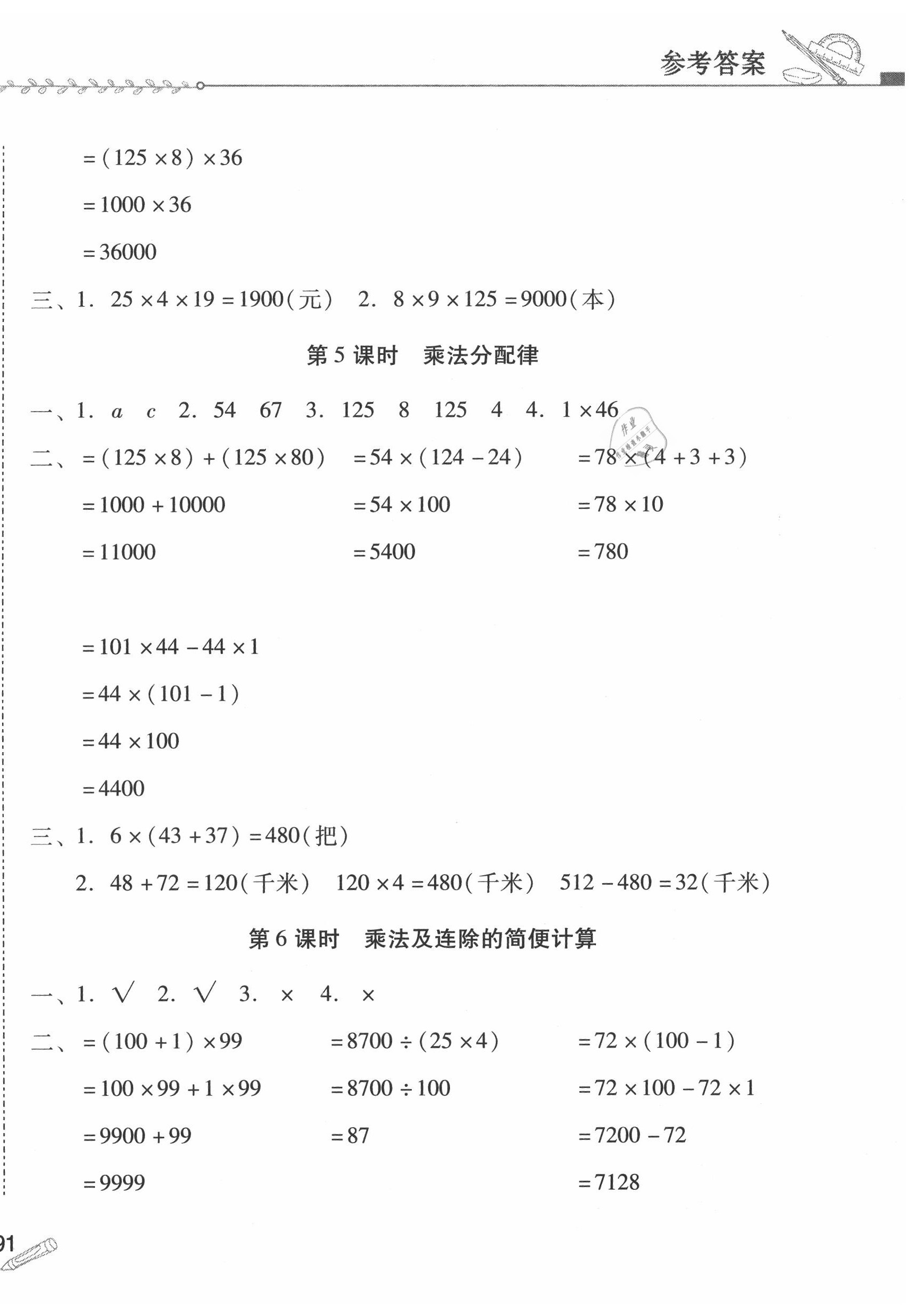 2020年同步拓展四年級數(shù)學(xué)下冊人教版 第6頁