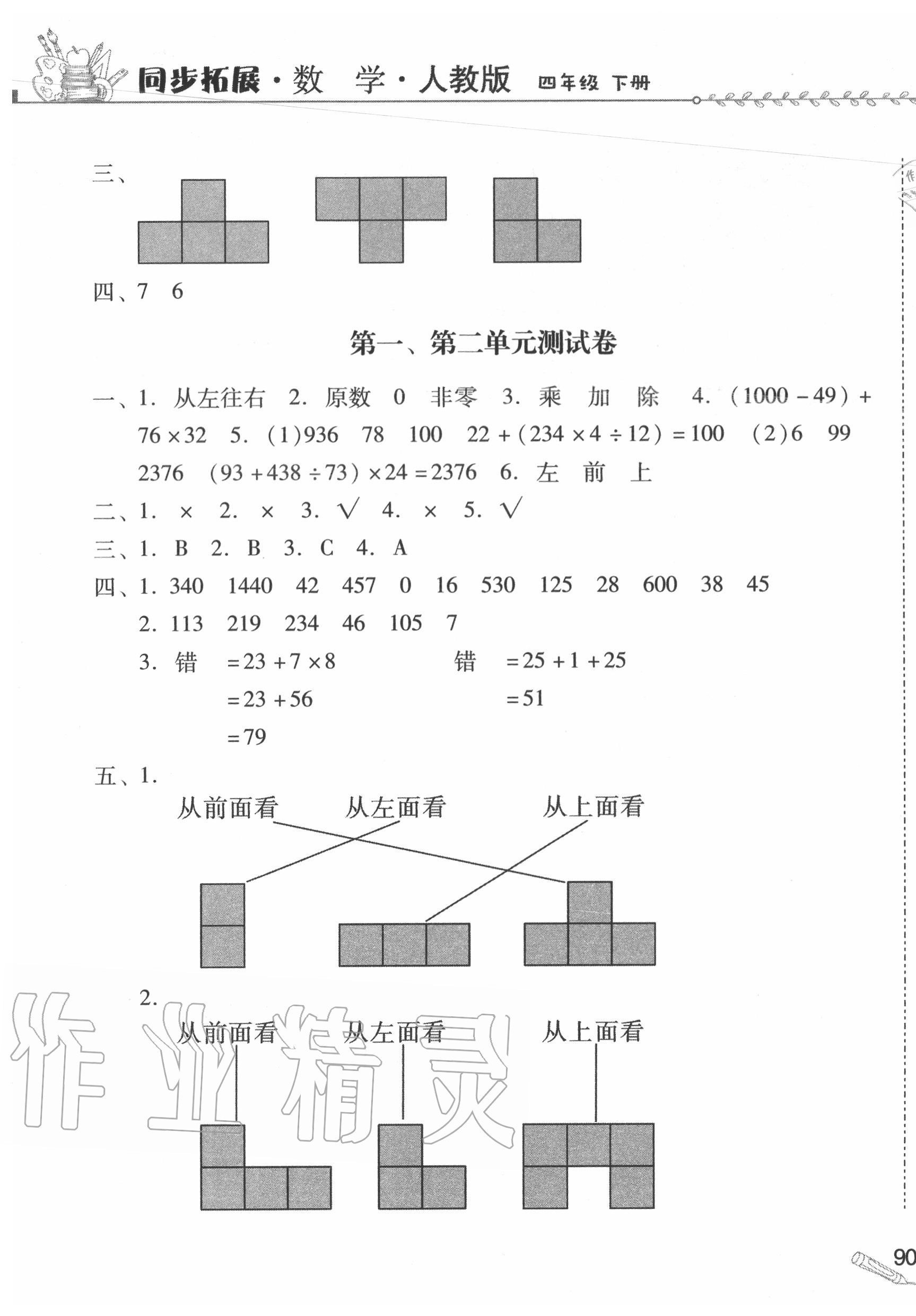 2020年同步拓展四年級數(shù)學下冊人教版 第3頁