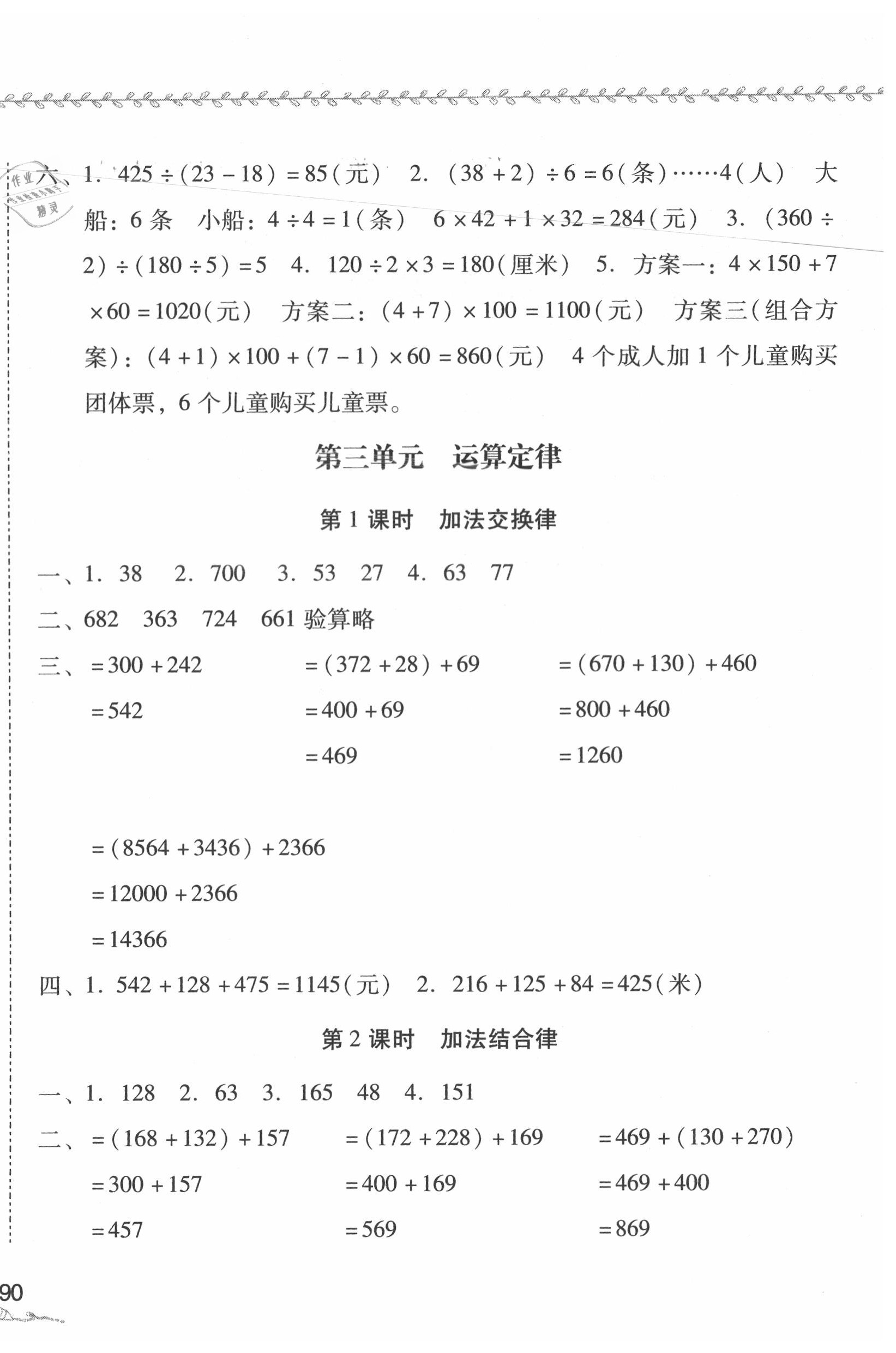 2020年同步拓展四年級(jí)數(shù)學(xué)下冊(cè)人教版 第4頁(yè)