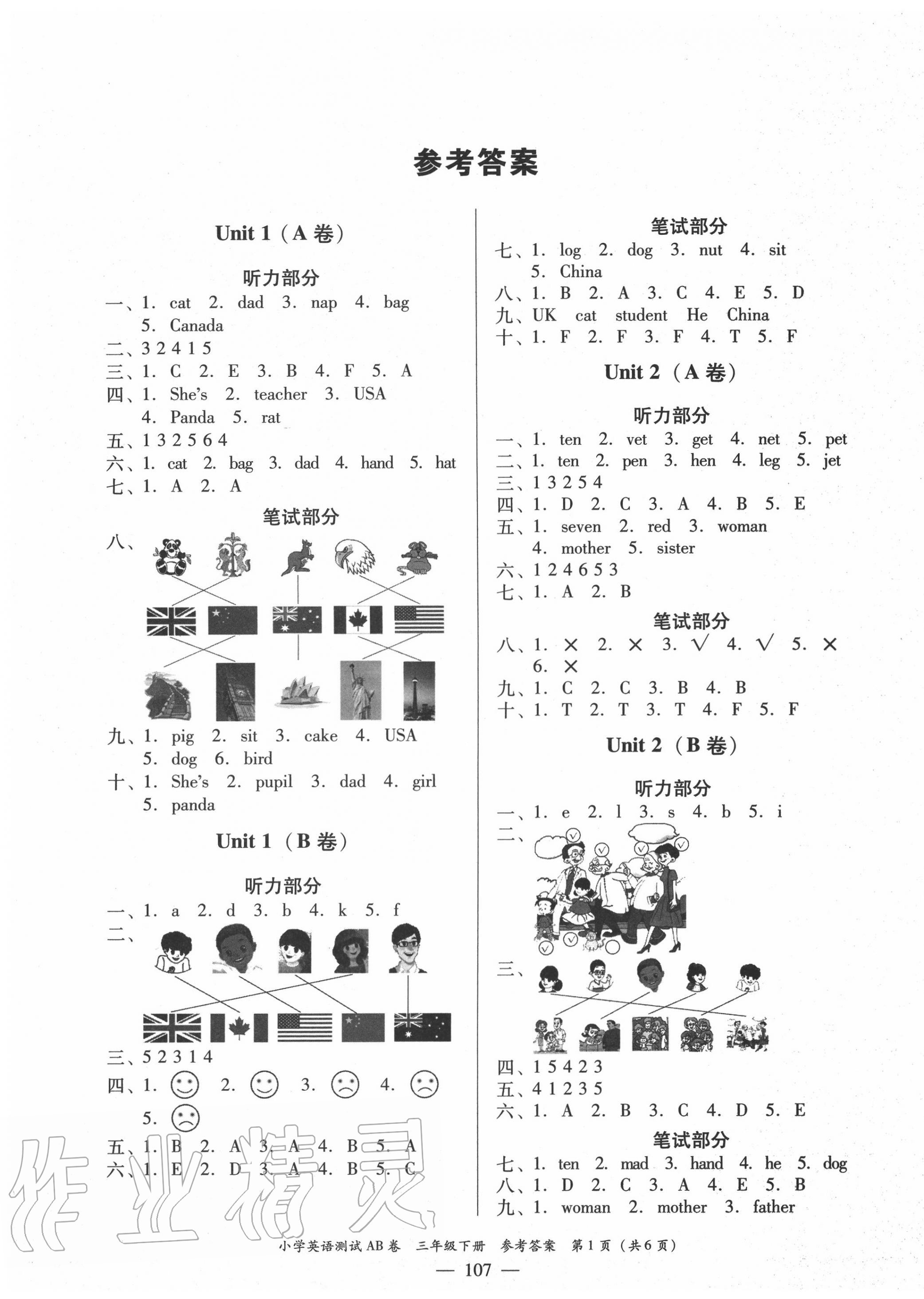 2020年小学英语测试AB卷三年级下册人教PEP版佛山专版 第1页