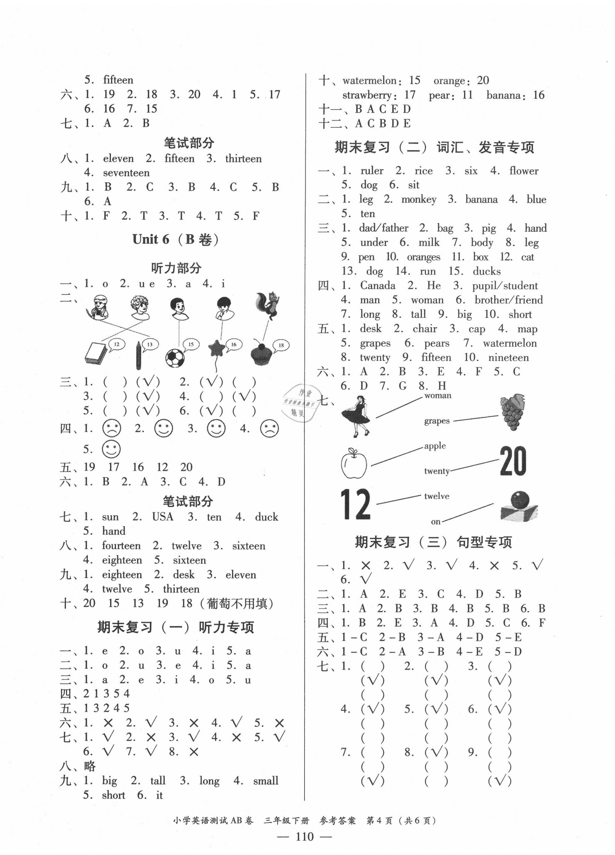 2020年小学英语测试AB卷三年级下册人教PEP版佛山专版 第4页