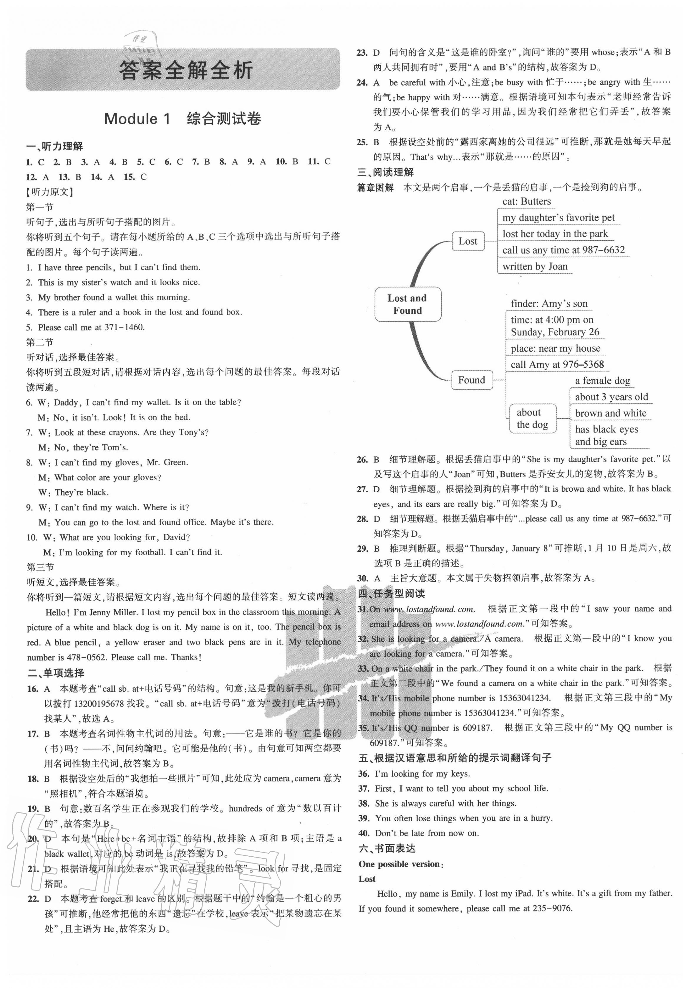 2020年5年中考3年模拟初中试卷七年级英语下册外研版 第1页