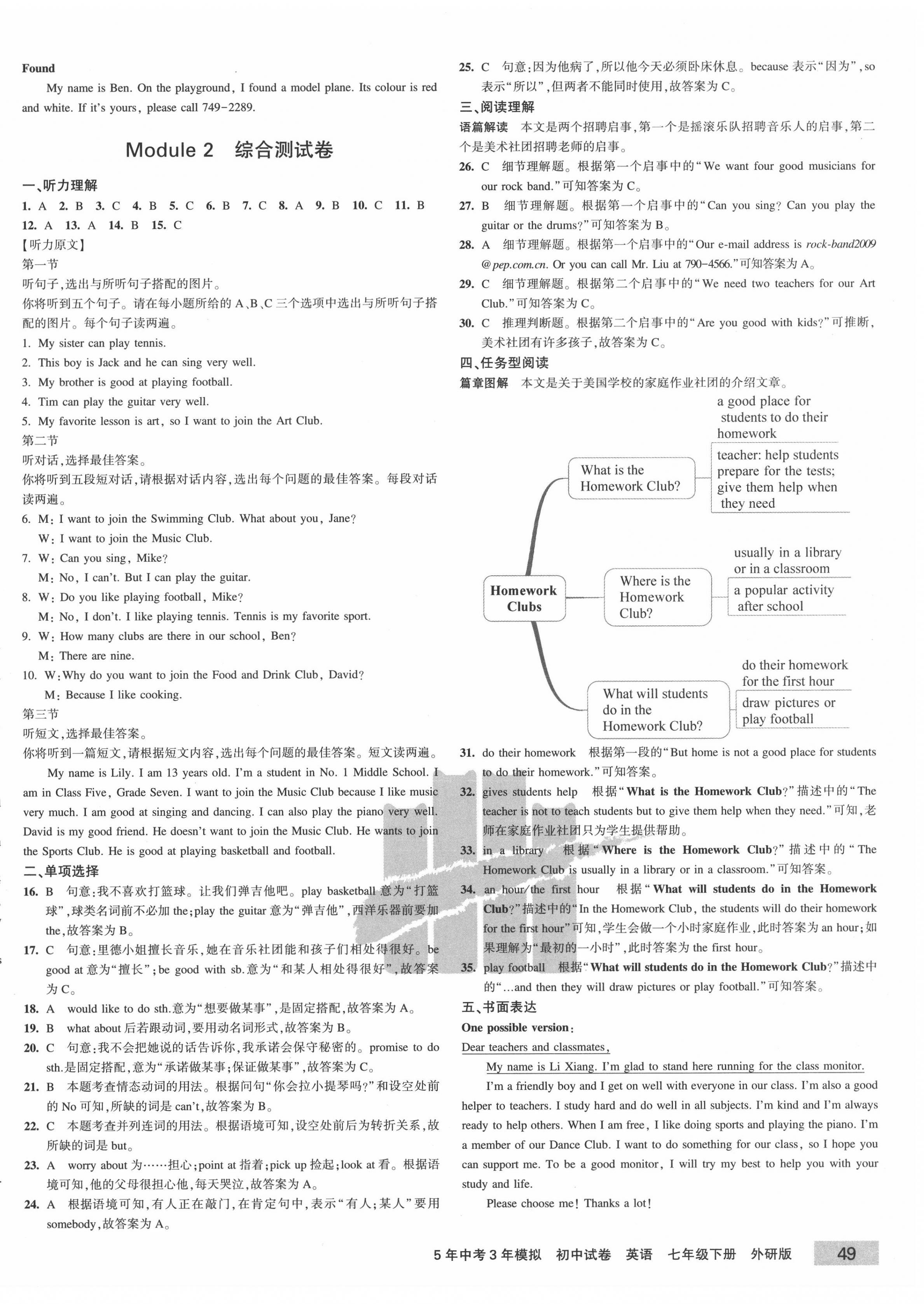 2020年5年中考3年模拟初中试卷七年级英语下册外研版 第2页