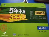 2020年5年中考3年模擬初中試卷七年級(jí)英語(yǔ)下冊(cè)外研版