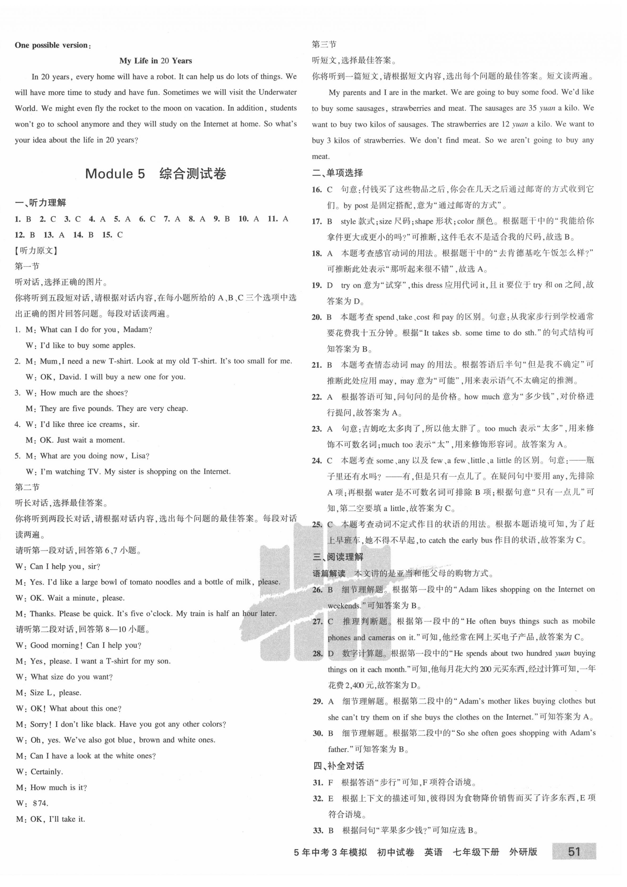 2020年5年中考3年模擬初中試卷七年級英語下冊外研版 第6頁