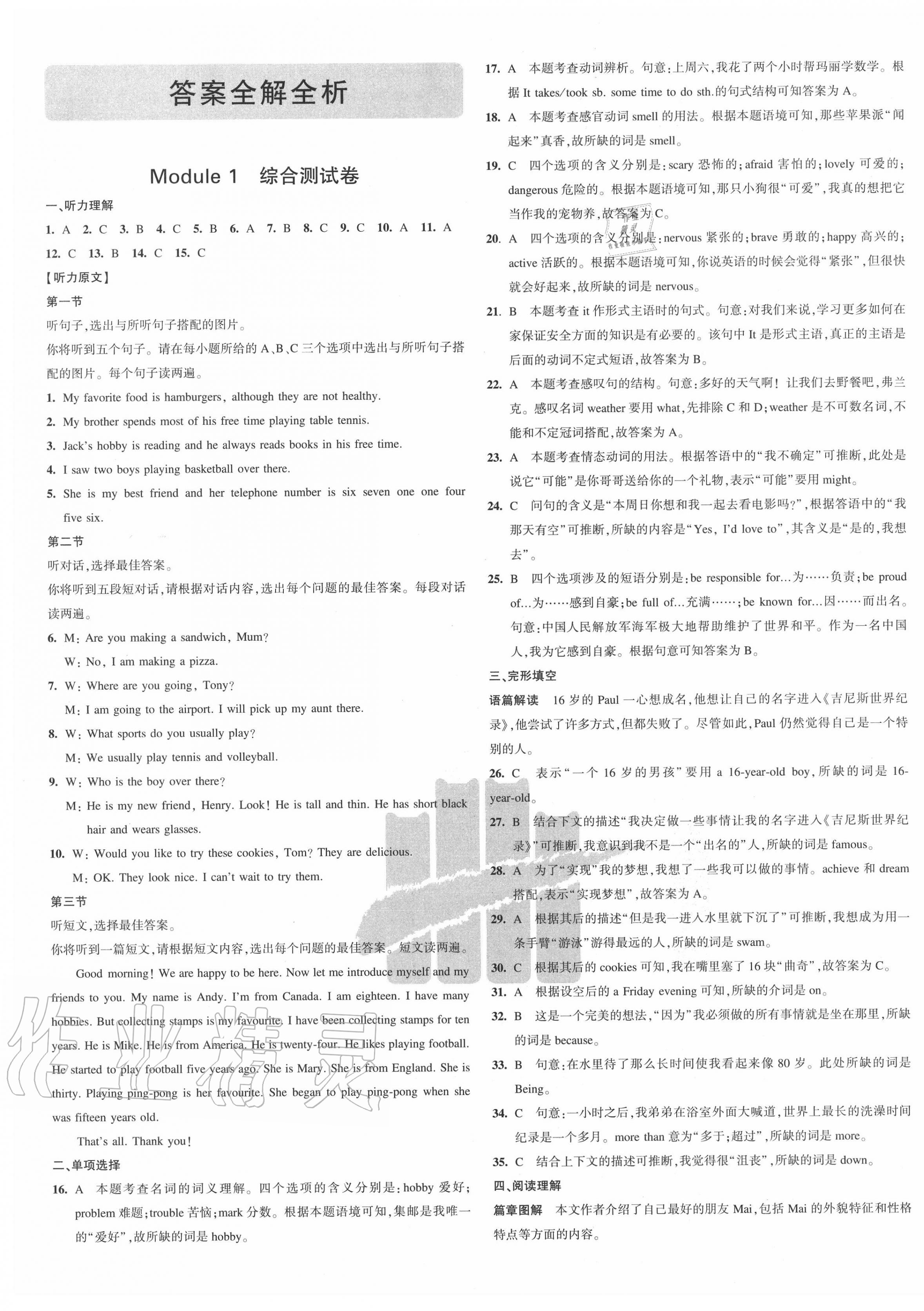 2020年5年中考3年模擬初中試卷八年級(jí)英語下冊(cè)外研版 第1頁