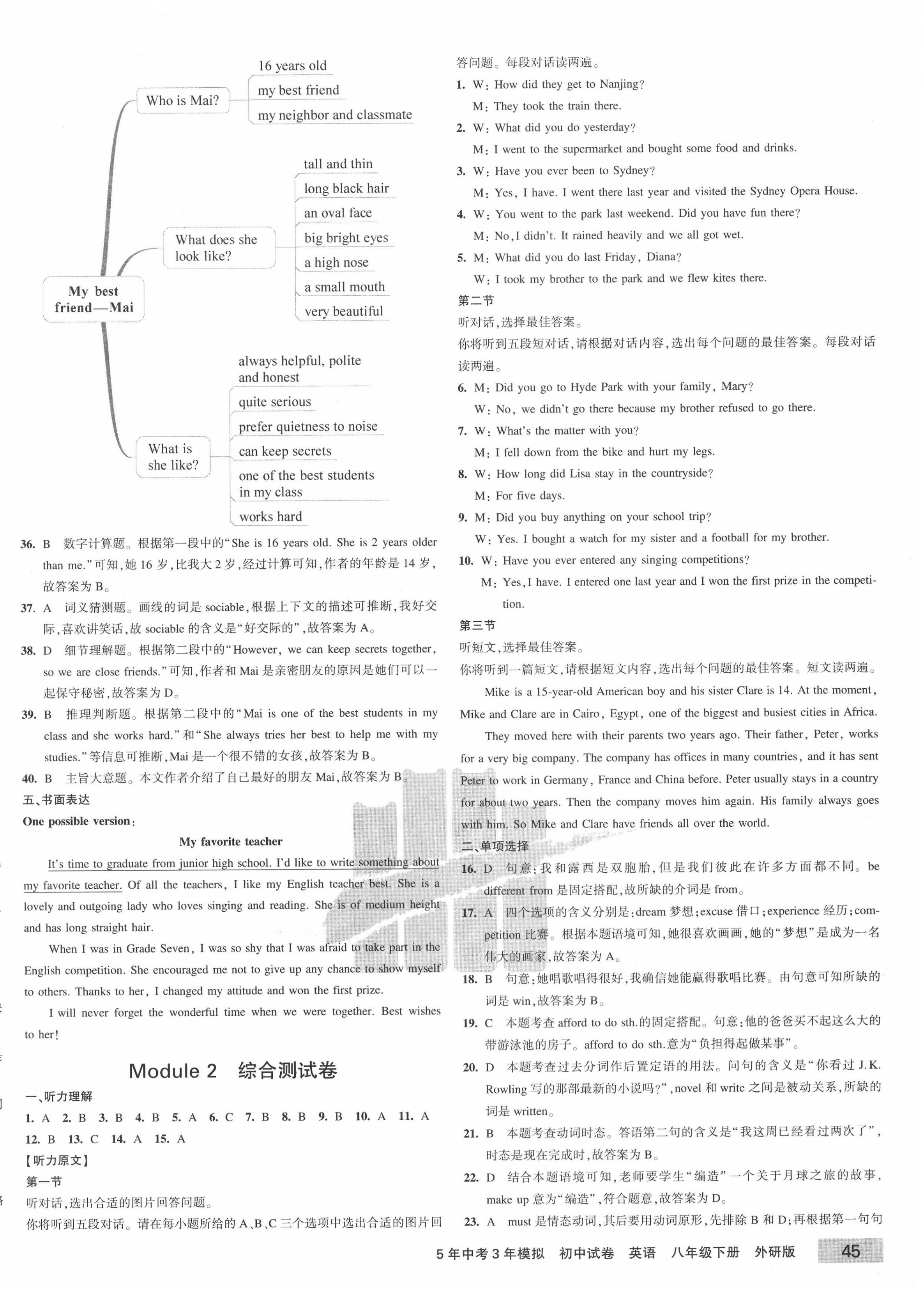 2020年5年中考3年模拟初中试卷八年级英语下册外研版 第2页