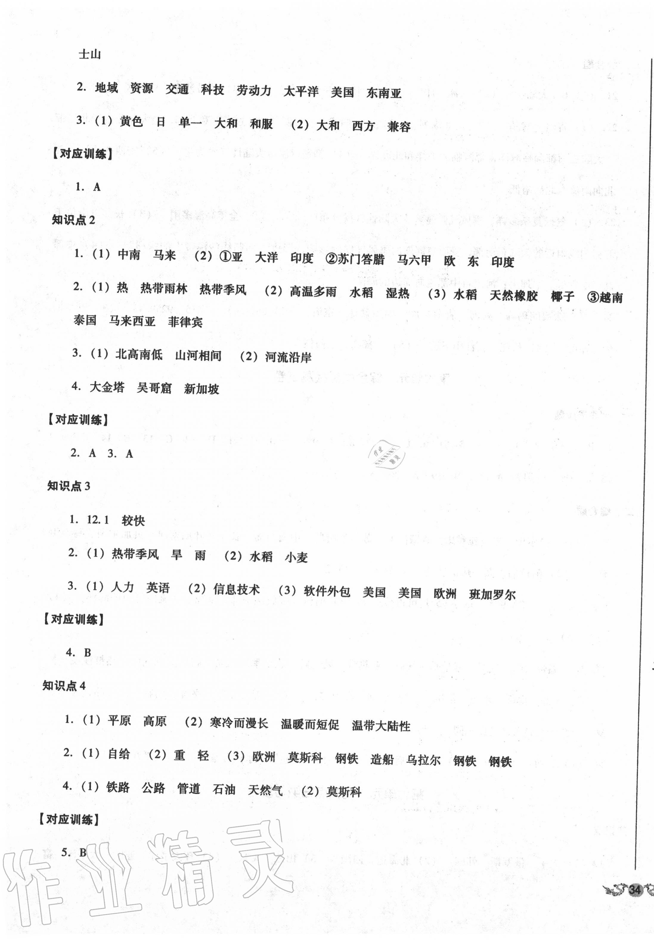 2020年單元加期末復(fù)習與測試七年級地理下冊人教版 第3頁