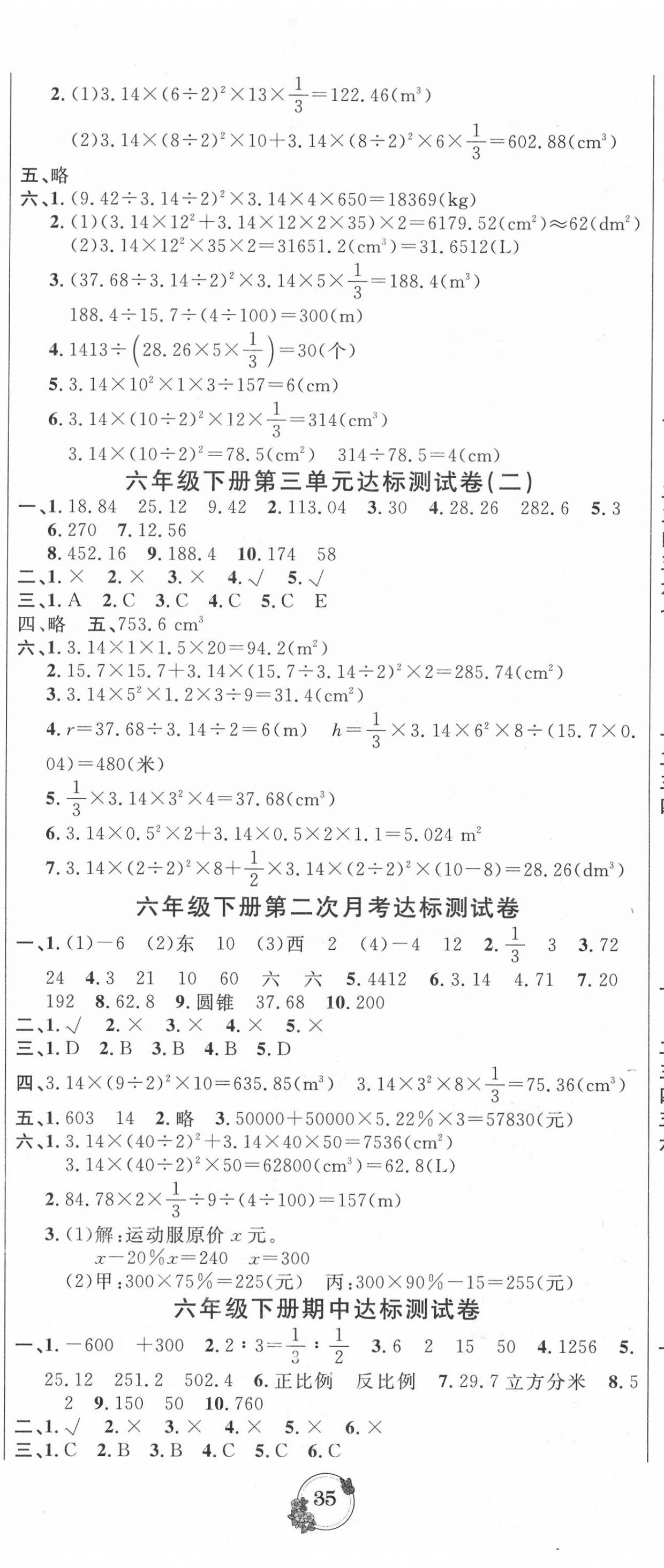 2020年全優(yōu)考卷六年級數學下冊人教版 第2頁