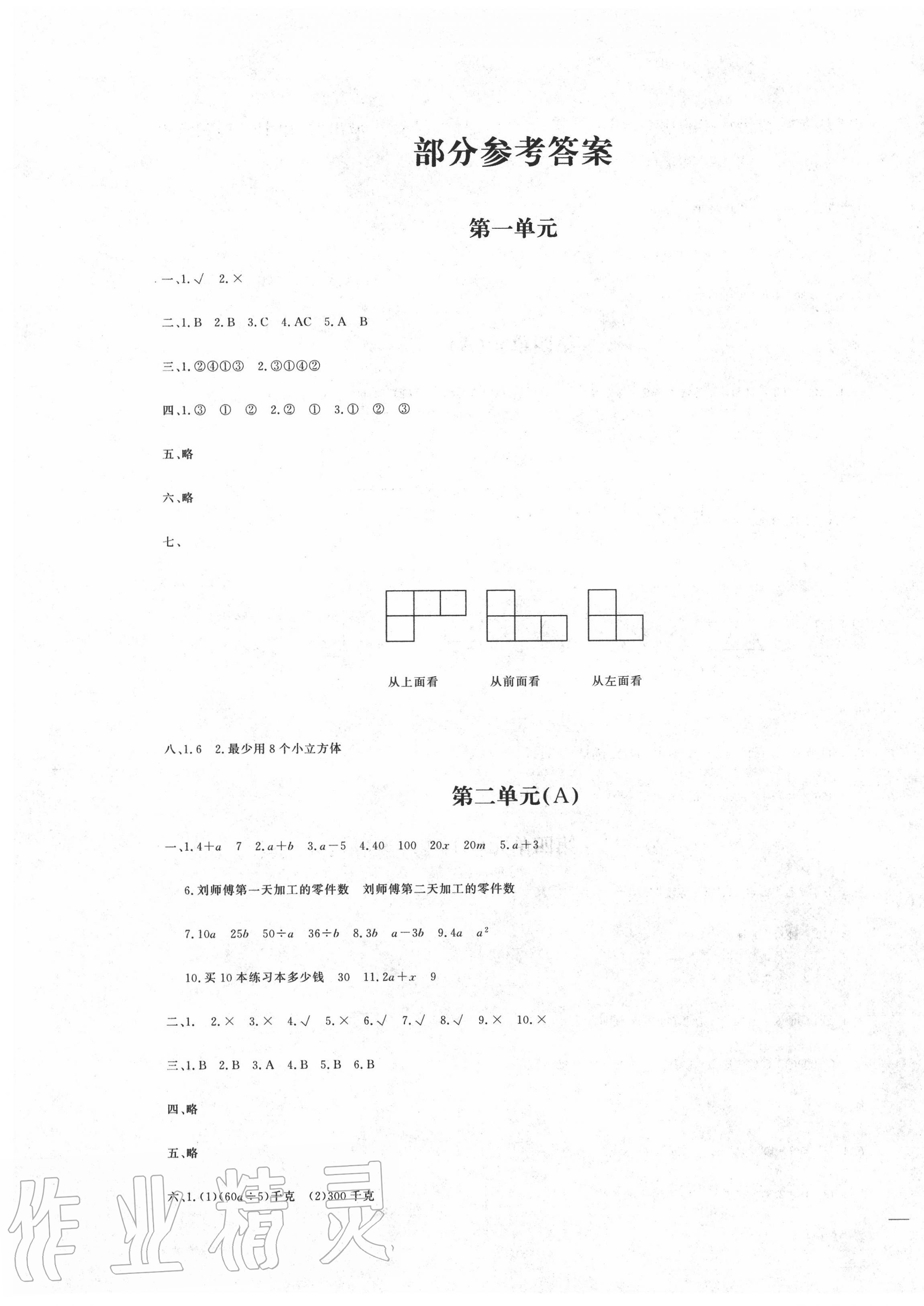 2020年1课1练测试卷四年级数学下册冀教版 第1页