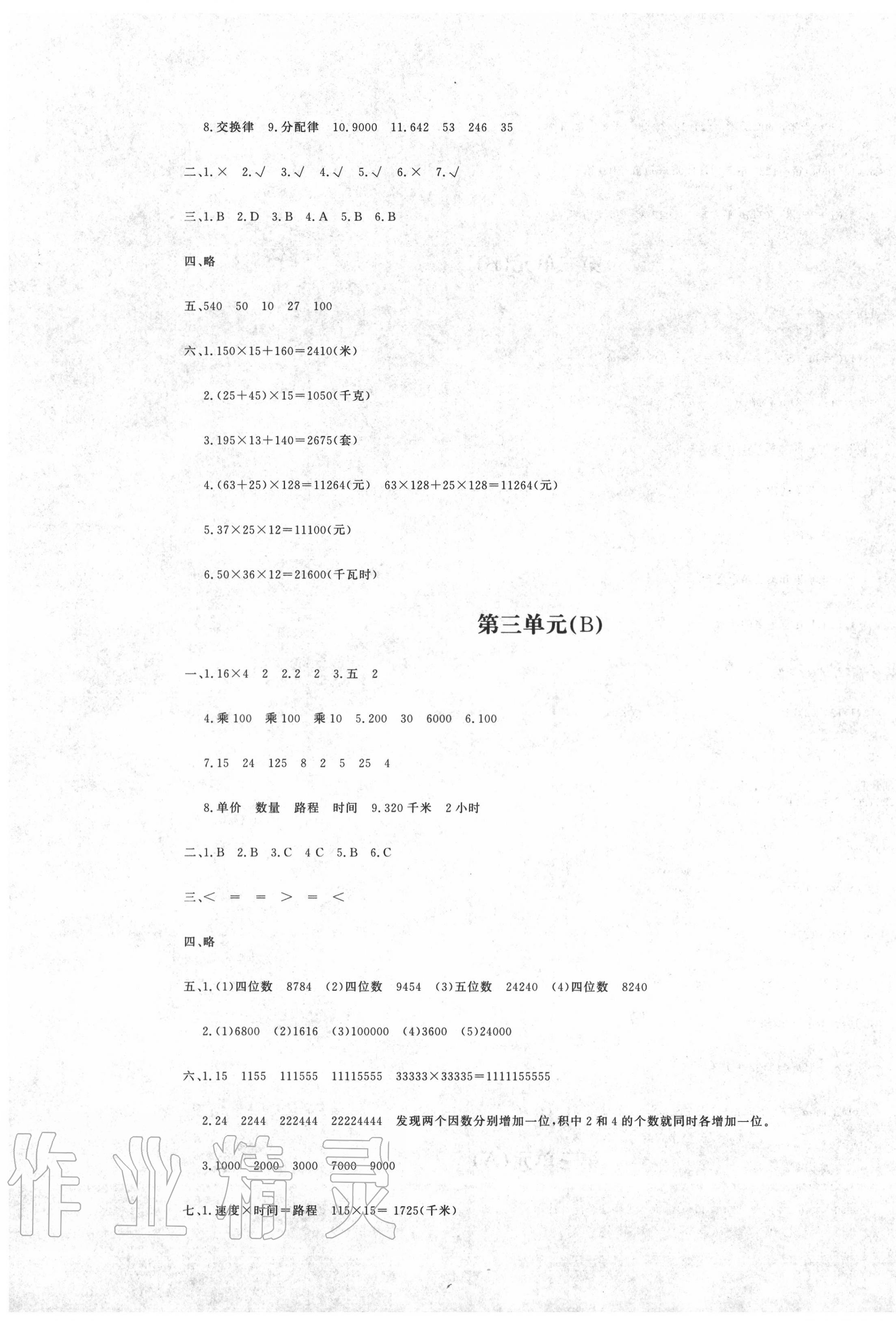 2020年1課1練測試卷四年級數(shù)學下冊冀教版 第3頁