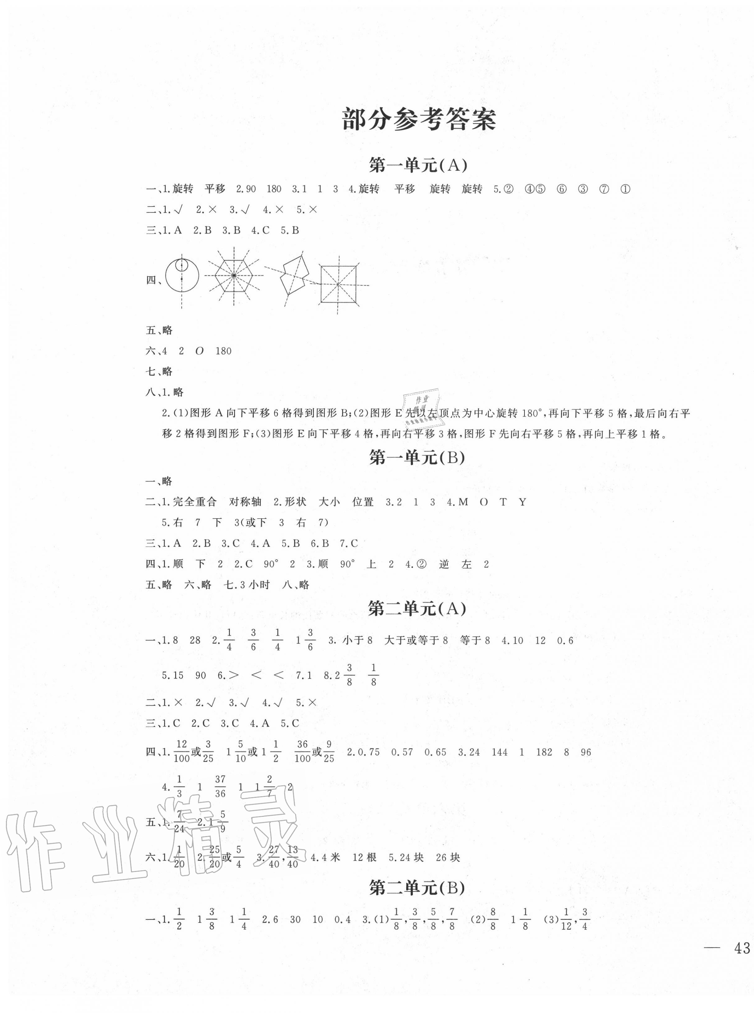 2020年1課1練測試卷五年級數(shù)學(xué)下冊冀教版 第1頁