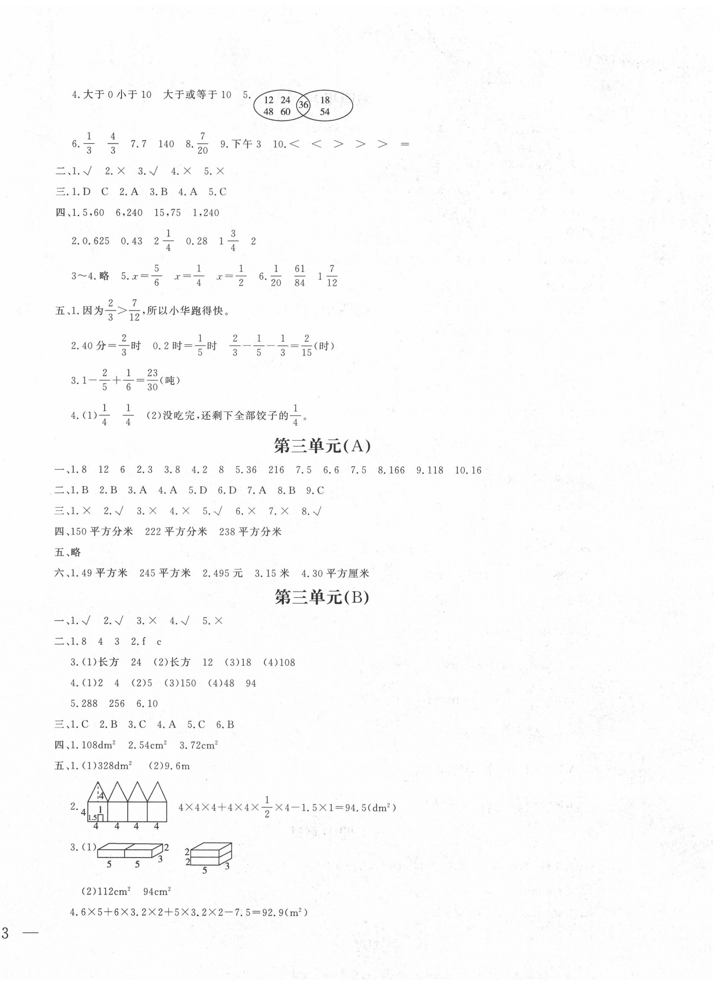 2020年1课1练测试卷五年级数学下册冀教版 第2页