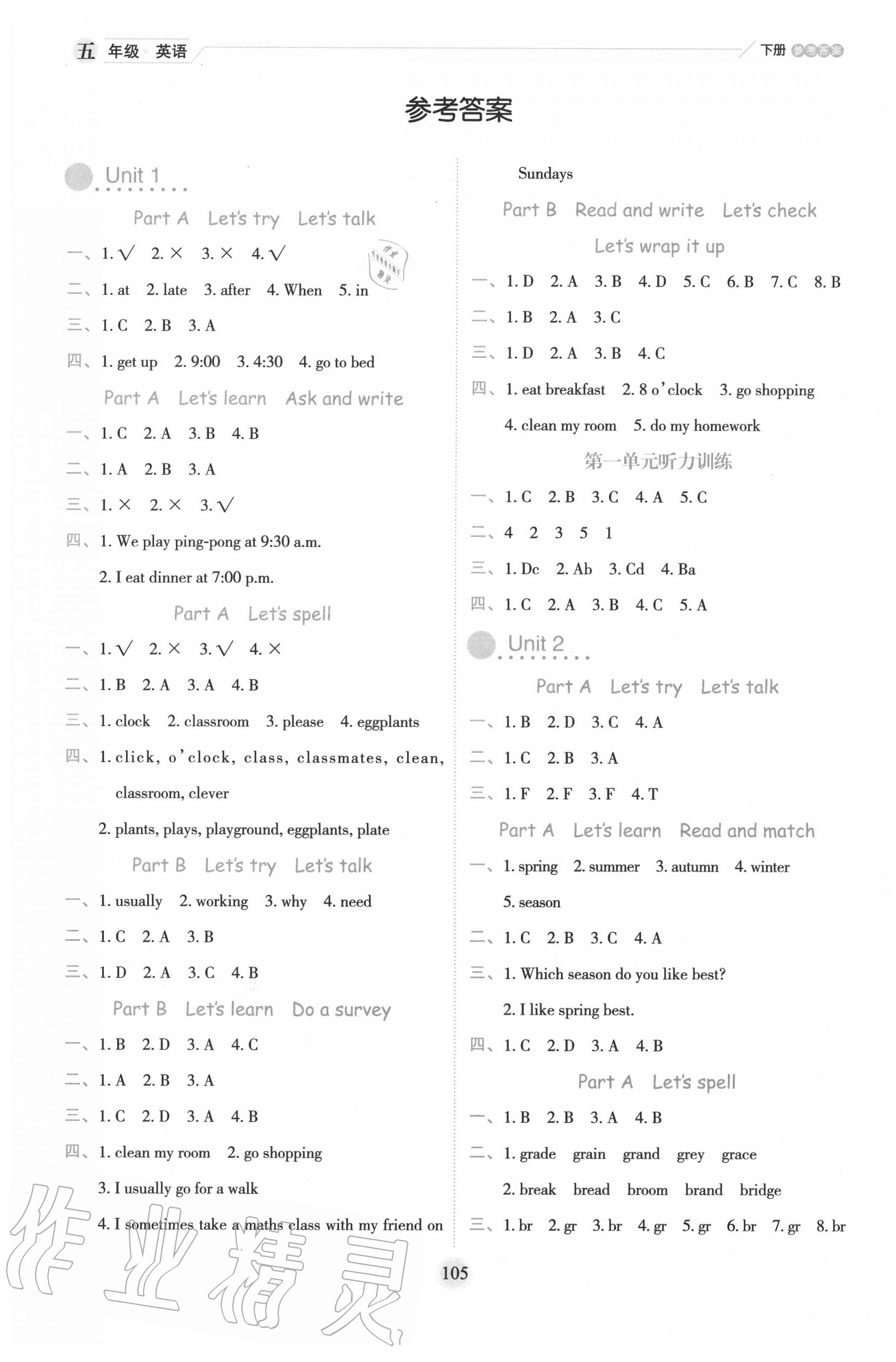 2020年優(yōu)秀生作業(yè)本五年級英語下冊人教PEP版 參考答案第1頁