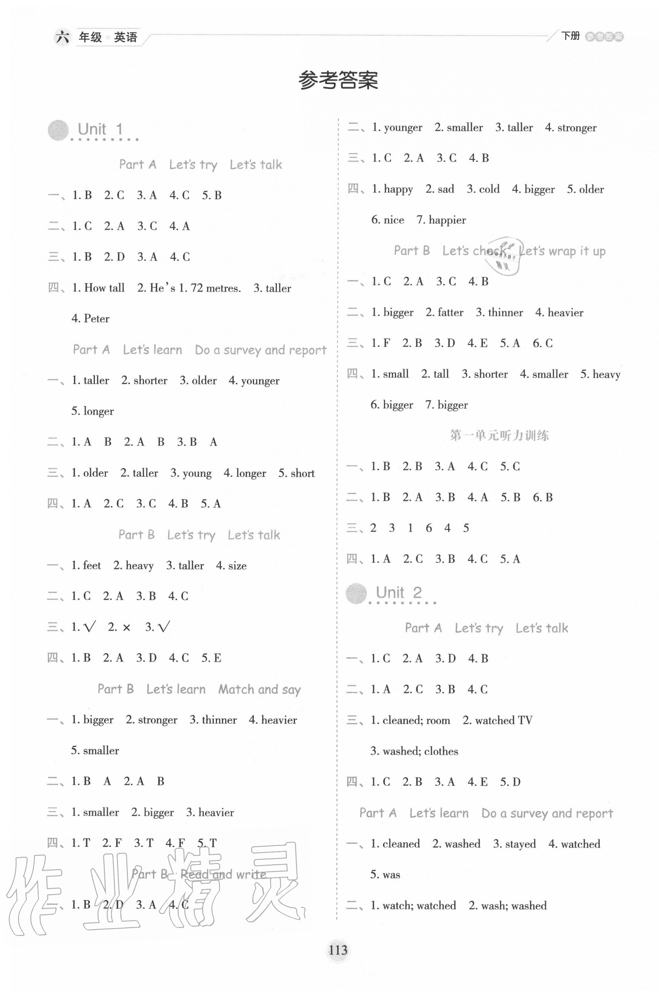 2020年百分學(xué)生作業(yè)本題練王六年級英語下冊人教PEP版 參考答案第1頁