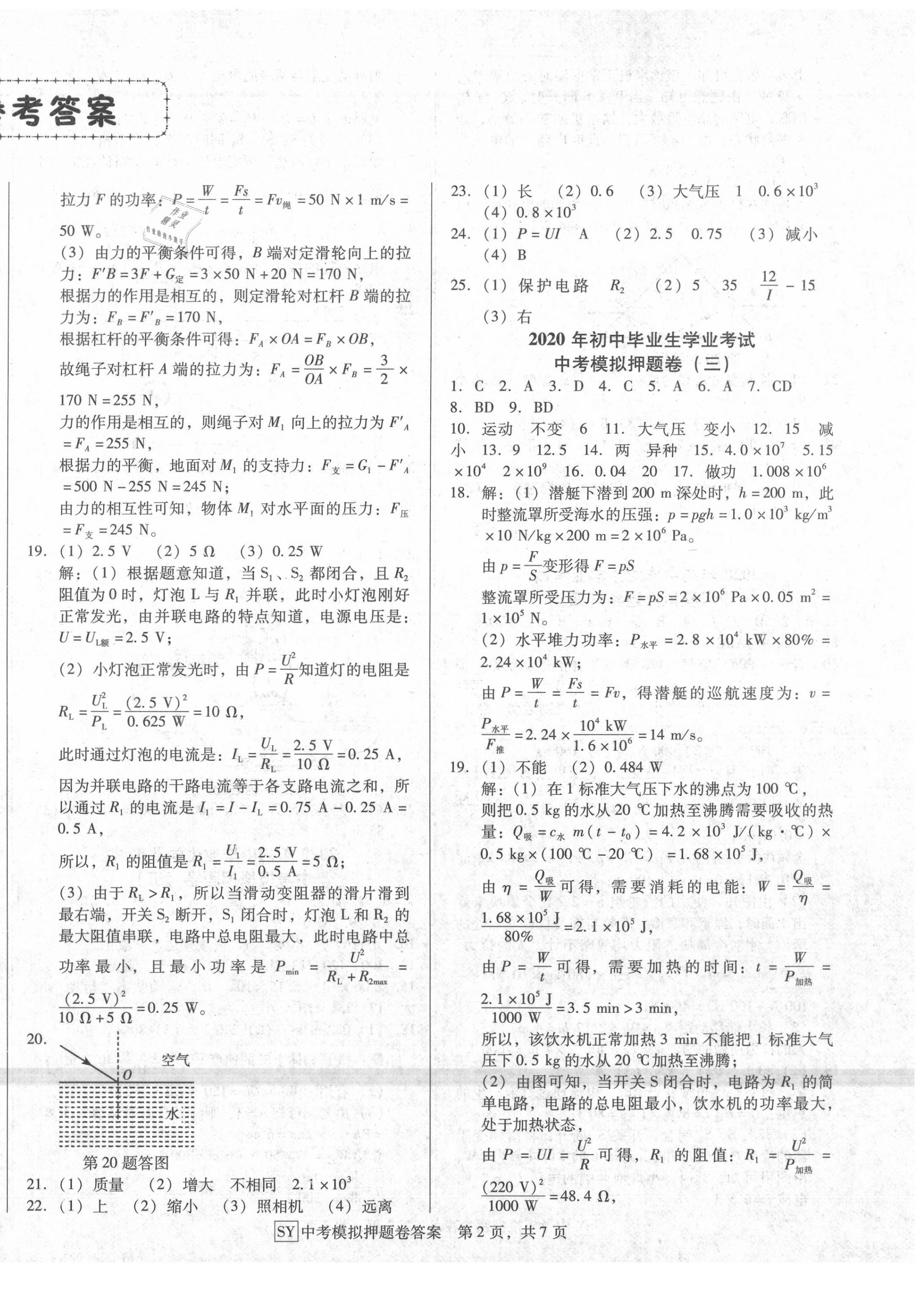 2020年金卷1號中考模擬押題卷物理 參考答案第2頁