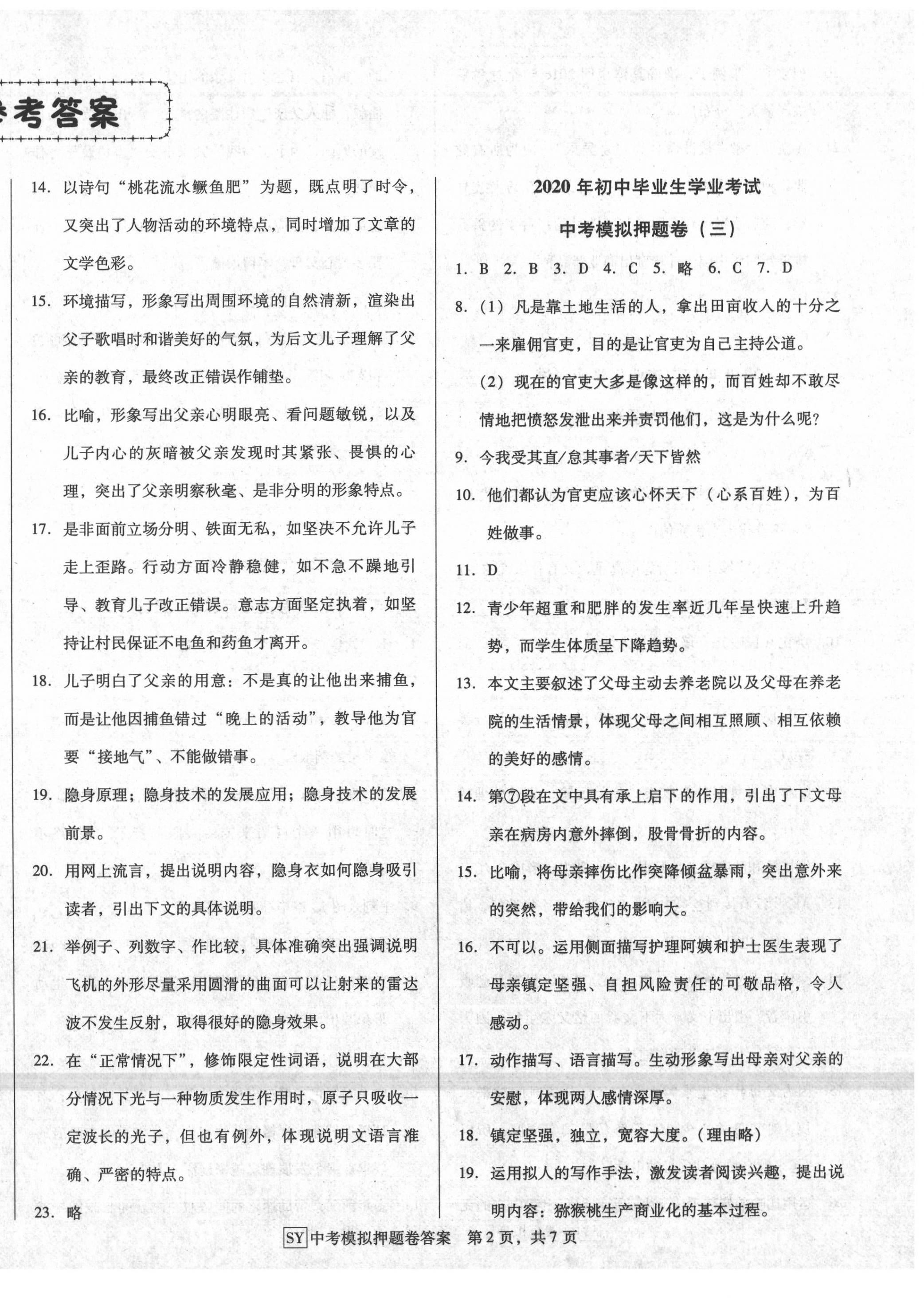 2020年金卷1號中考模擬押題卷語文 參考答案第2頁