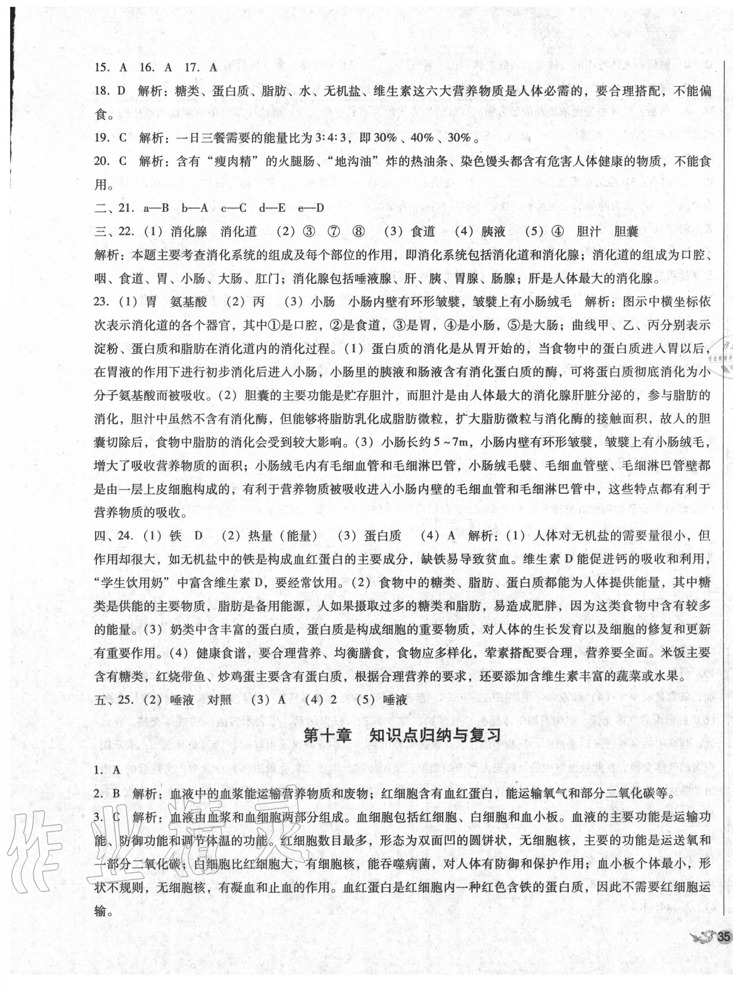 2020年單元加期末復(fù)習(xí)與測試七年級生物下冊蘇教版 第5頁