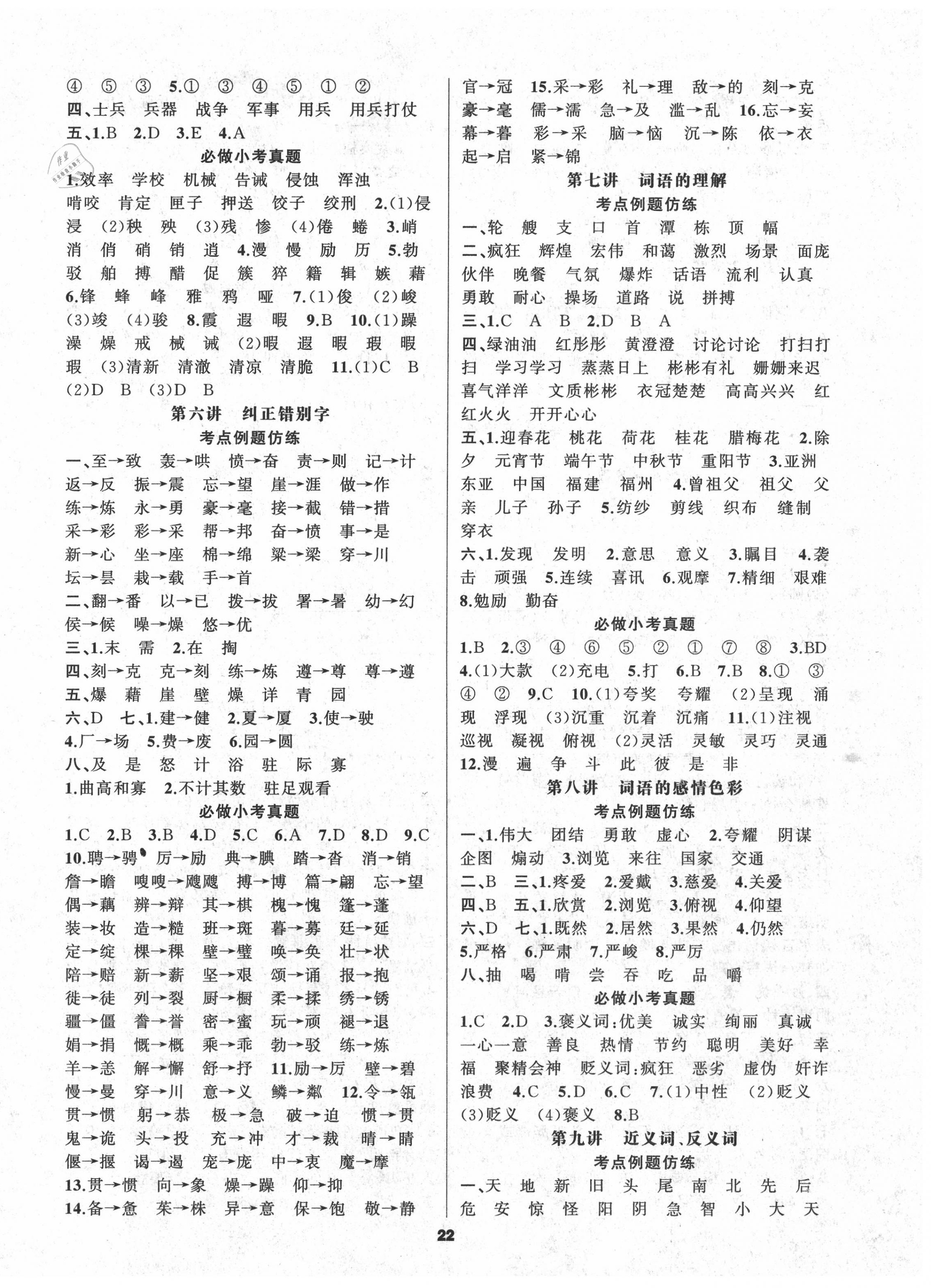 2020年名校直通車小學(xué)語(yǔ)文總復(fù)習(xí) 第2頁(yè)