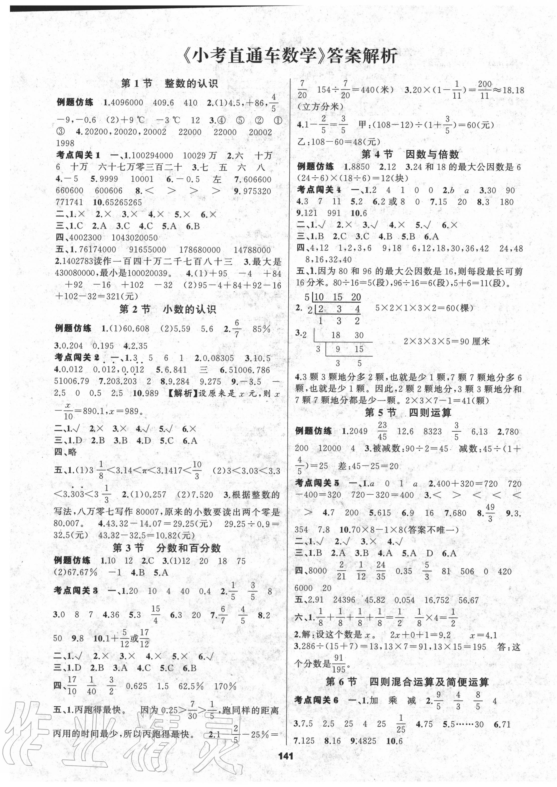 2020年名校直通车小学数学总复习 参考答案第1页