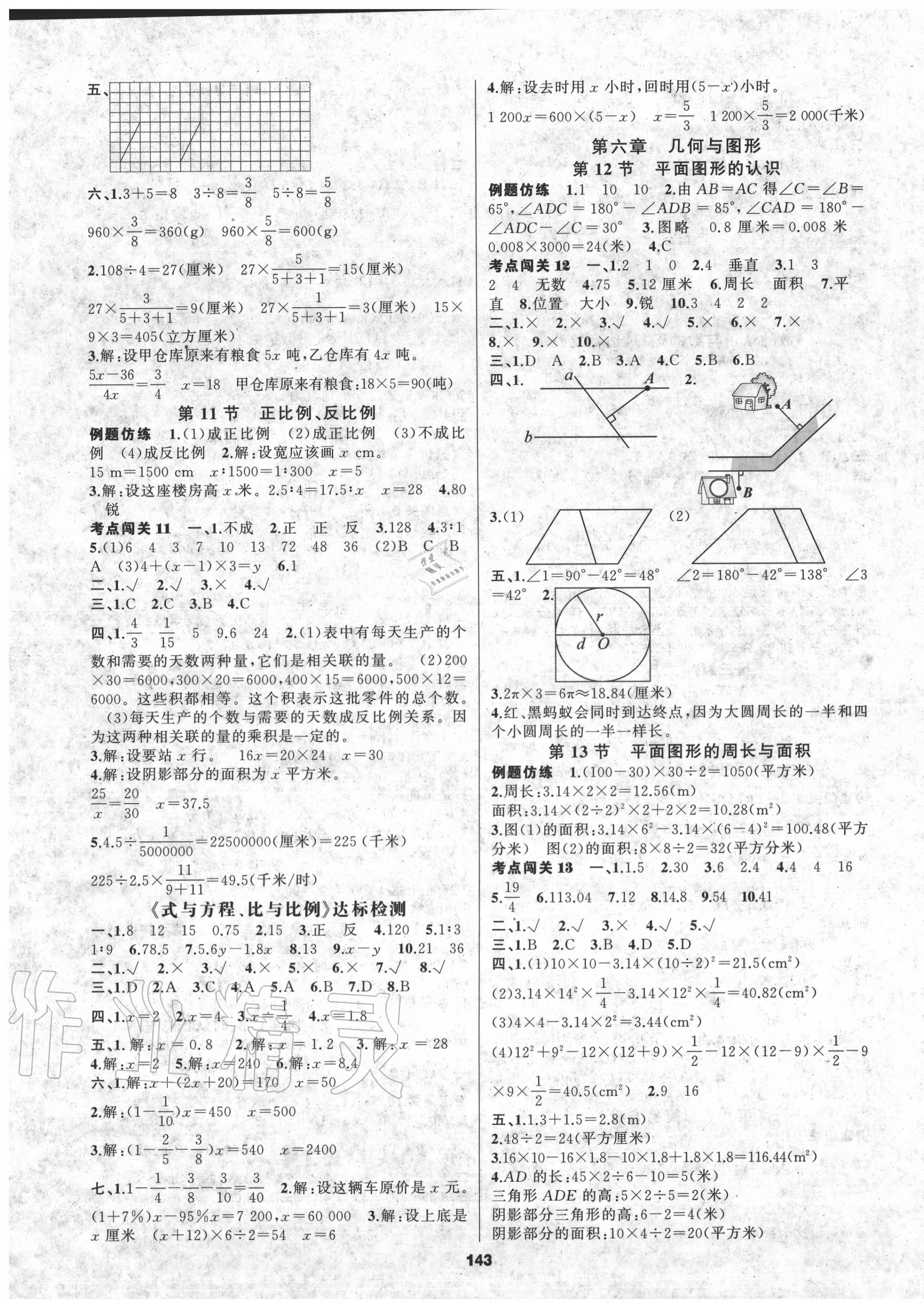 2020年名校直通車小學(xué)數(shù)學(xué)總復(fù)習(xí) 參考答案第3頁(yè)