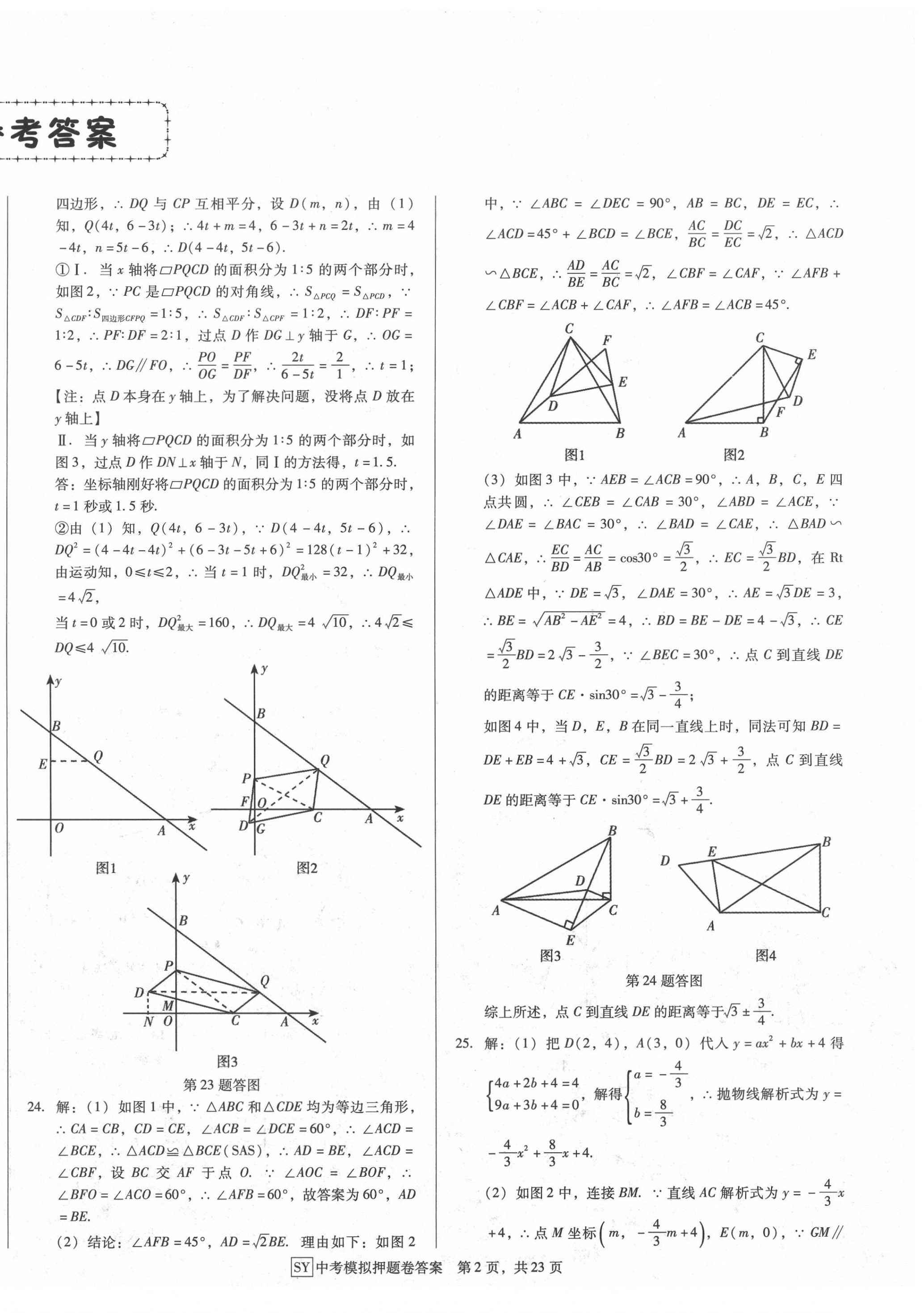 2020年金卷1號中考模擬押題卷數(shù)學(xué) 參考答案第2頁