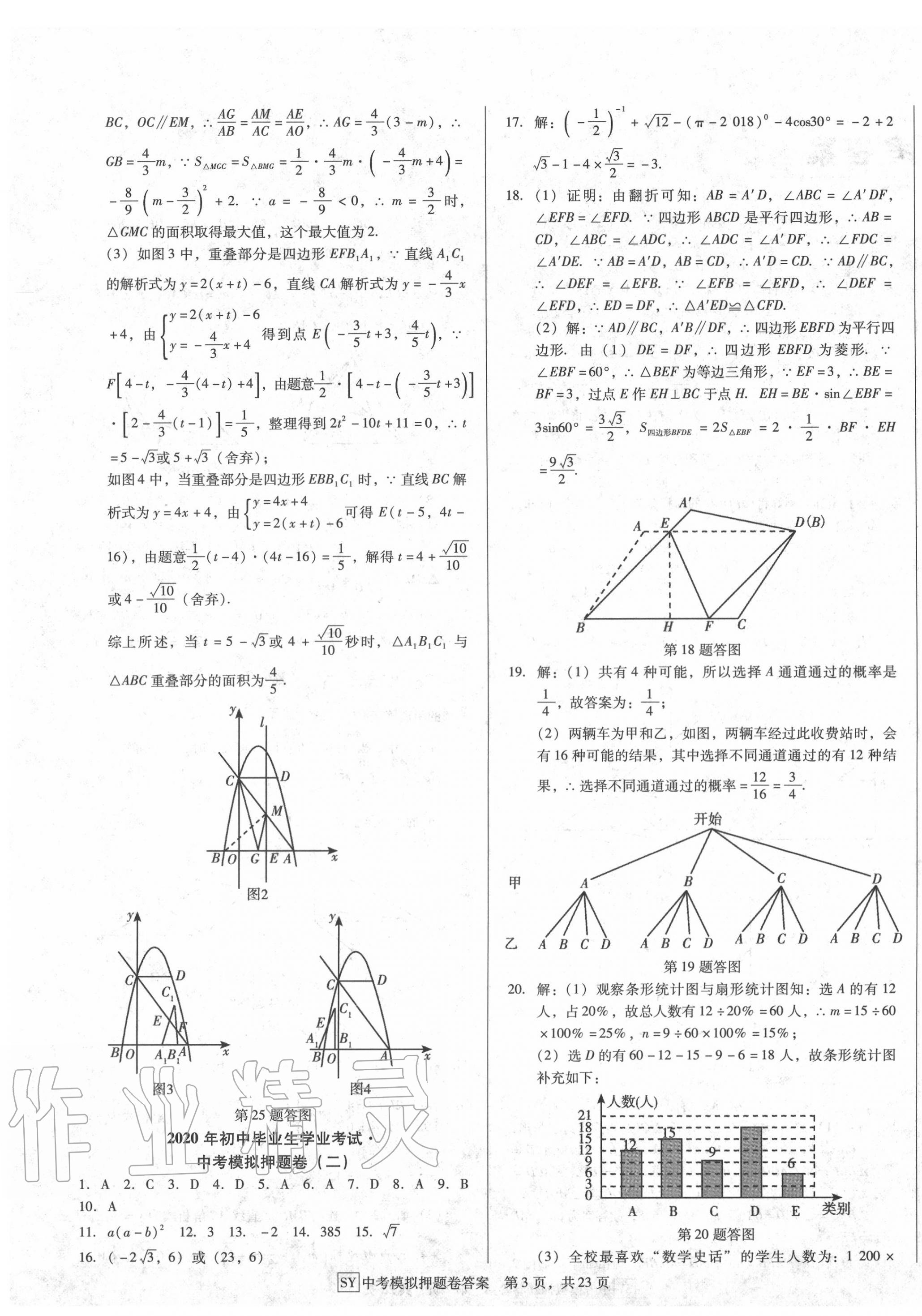 2020年金卷1號(hào)中考模擬押題卷數(shù)學(xué) 參考答案第3頁