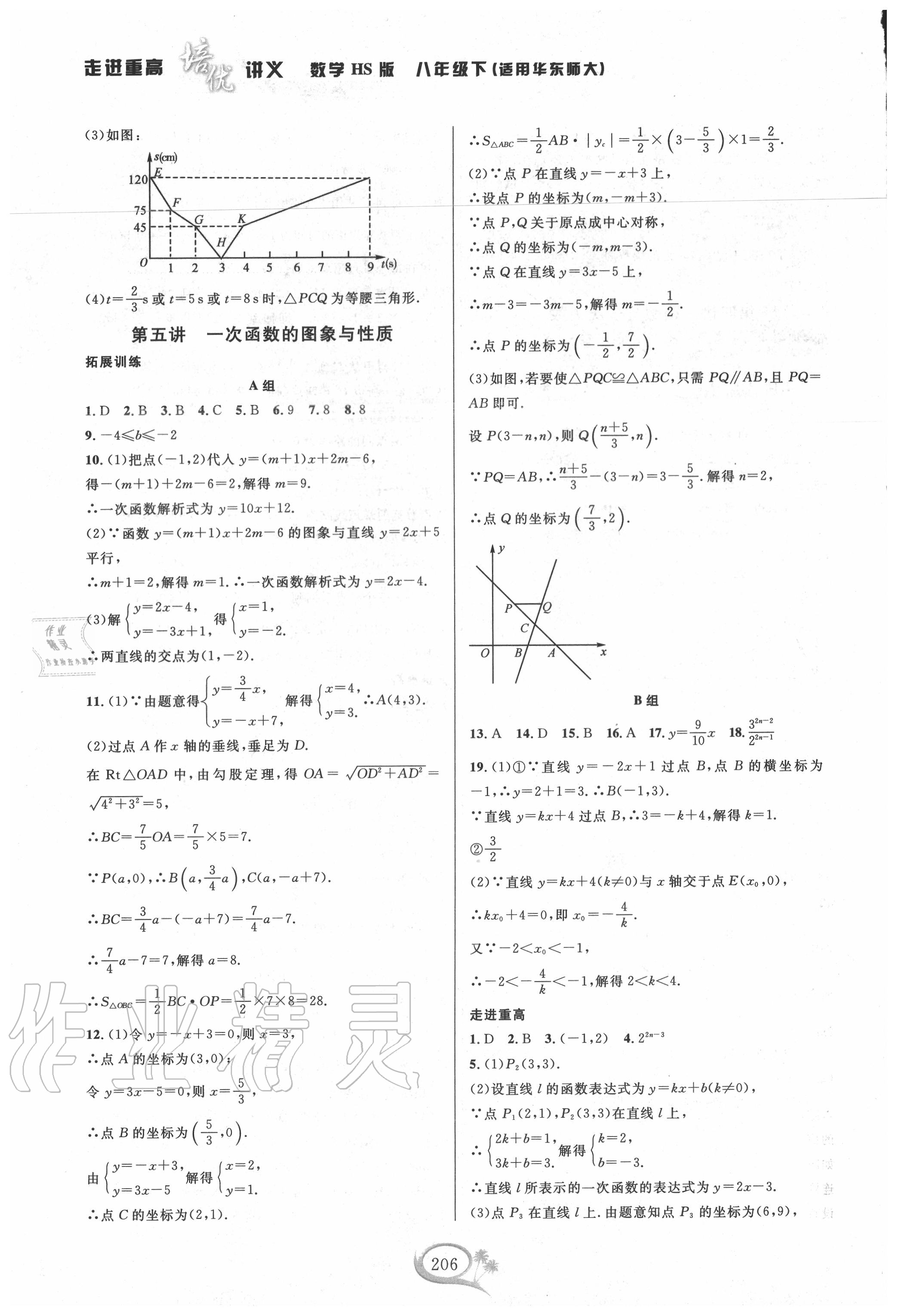 2020年走進(jìn)重高培優(yōu)講義八年級數(shù)學(xué)下冊華師大版雙色版 參考答案第6頁