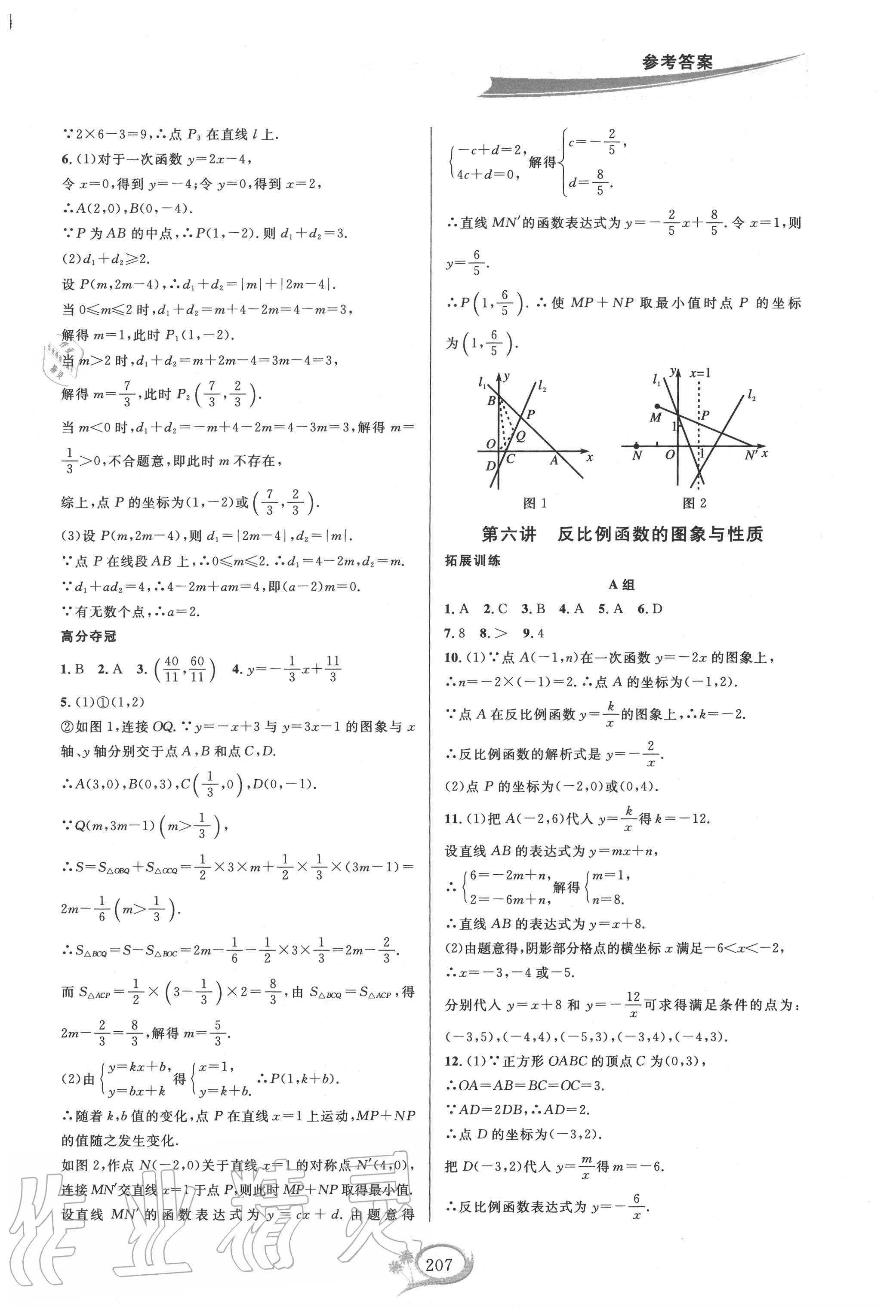 2020年走進(jìn)重高培優(yōu)講義八年級(jí)數(shù)學(xué)下冊(cè)華師大版雙色版 參考答案第7頁