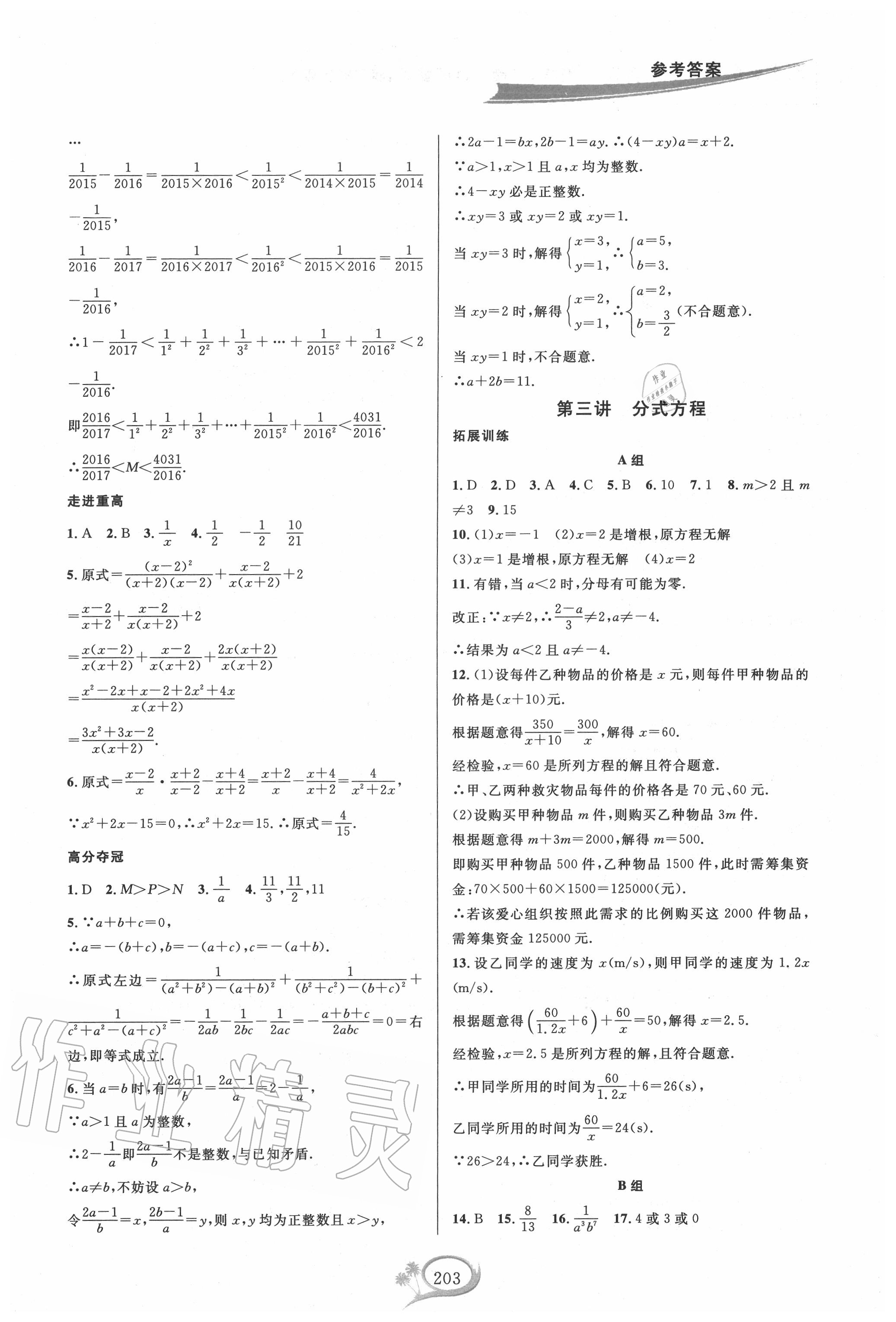 2020年走進(jìn)重高培優(yōu)講義八年級(jí)數(shù)學(xué)下冊(cè)華師大版雙色版 參考答案第3頁(yè)