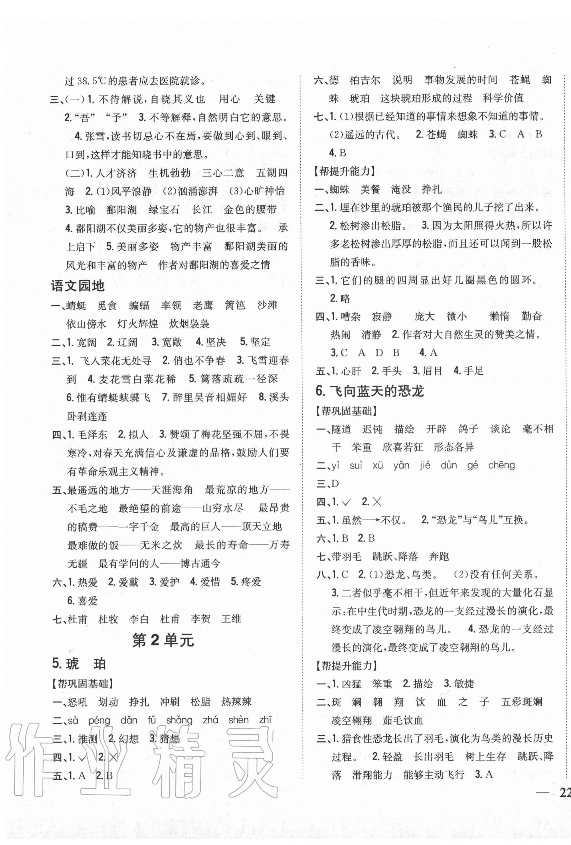 2020年小學(xué)題幫四年級(jí)語(yǔ)文下冊(cè)人教版 參考答案第3頁(yè)