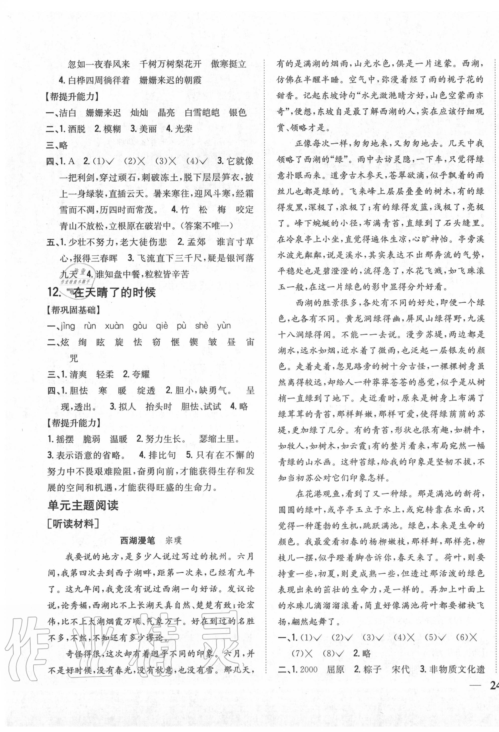 2020年小學(xué)題幫四年級(jí)語(yǔ)文下冊(cè)人教版 參考答案第7頁(yè)