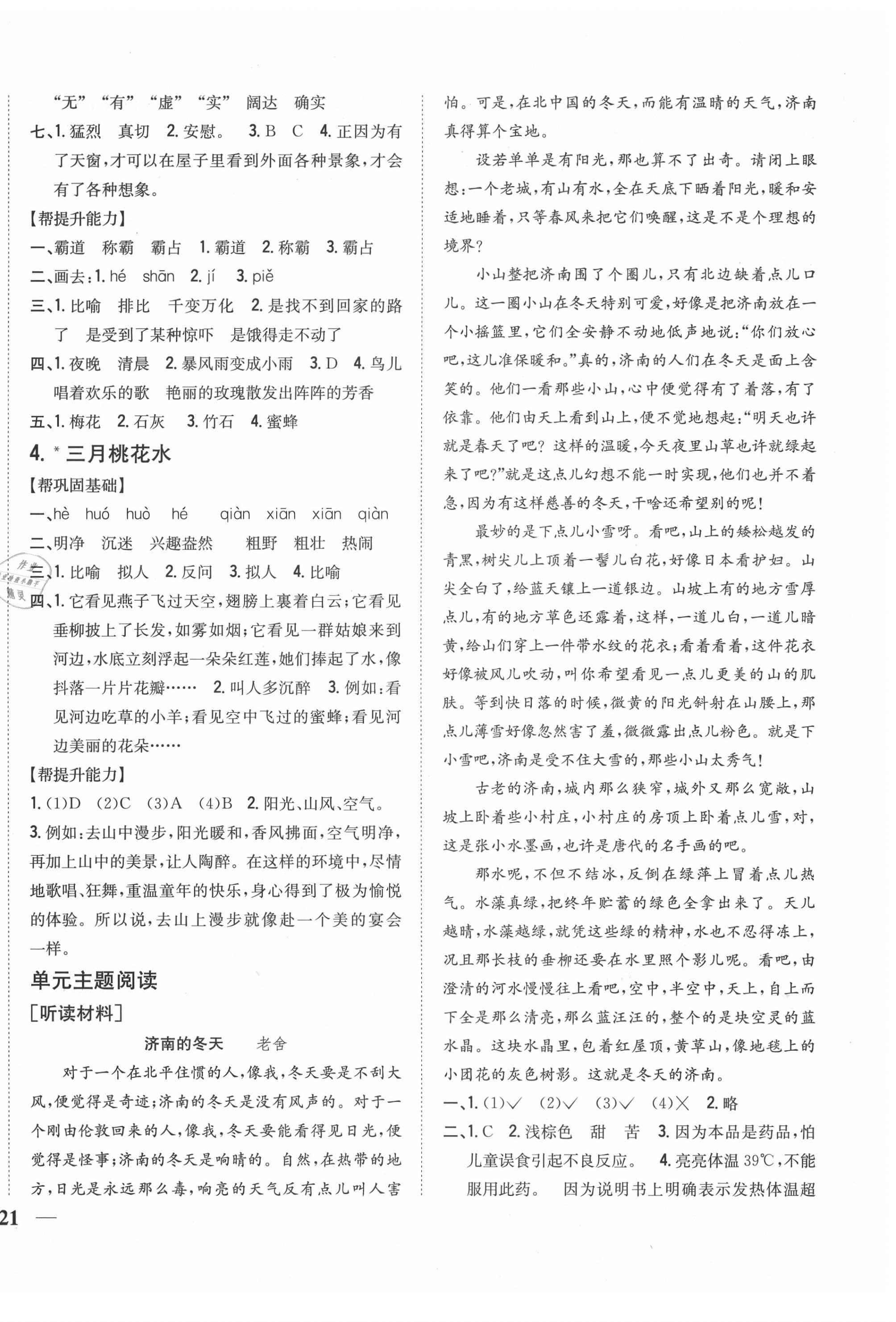 2020年小學(xué)題幫四年級語文下冊人教版 參考答案第2頁