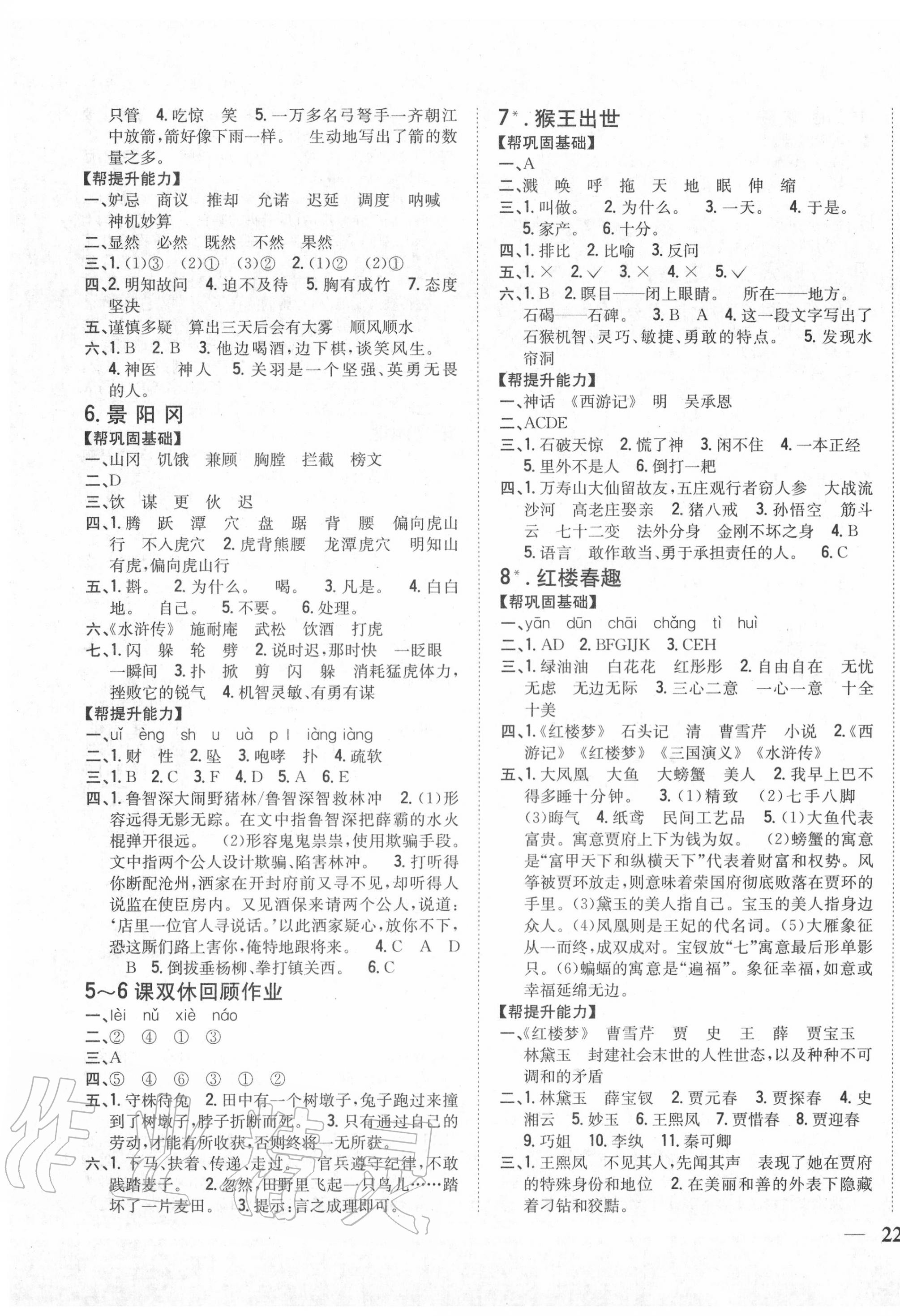 2020年小學(xué)題幫五年級(jí)語(yǔ)文下冊(cè)人教版 參考答案第3頁(yè)