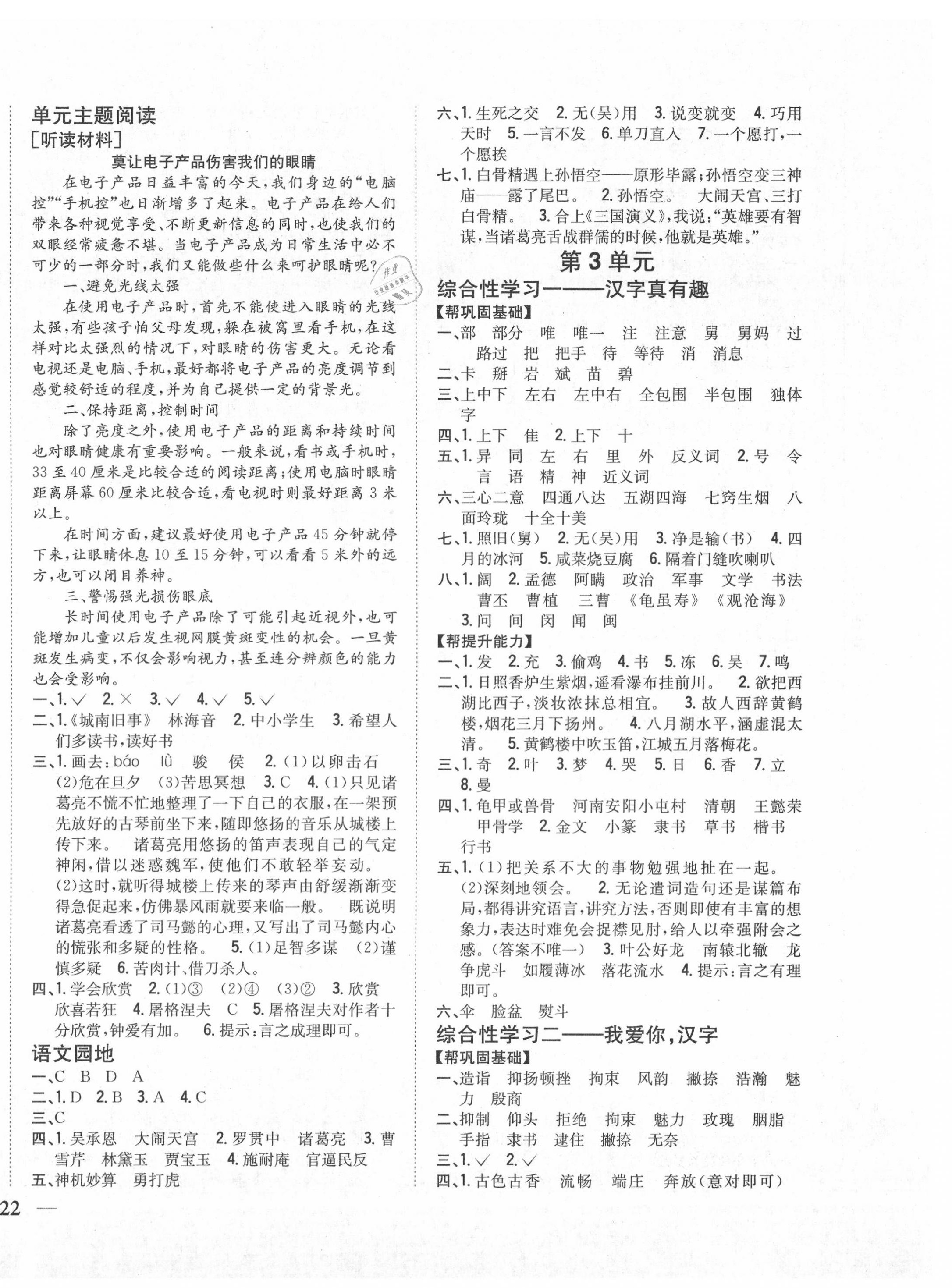 2020年小學(xué)題幫五年級(jí)語(yǔ)文下冊(cè)人教版 參考答案第4頁(yè)