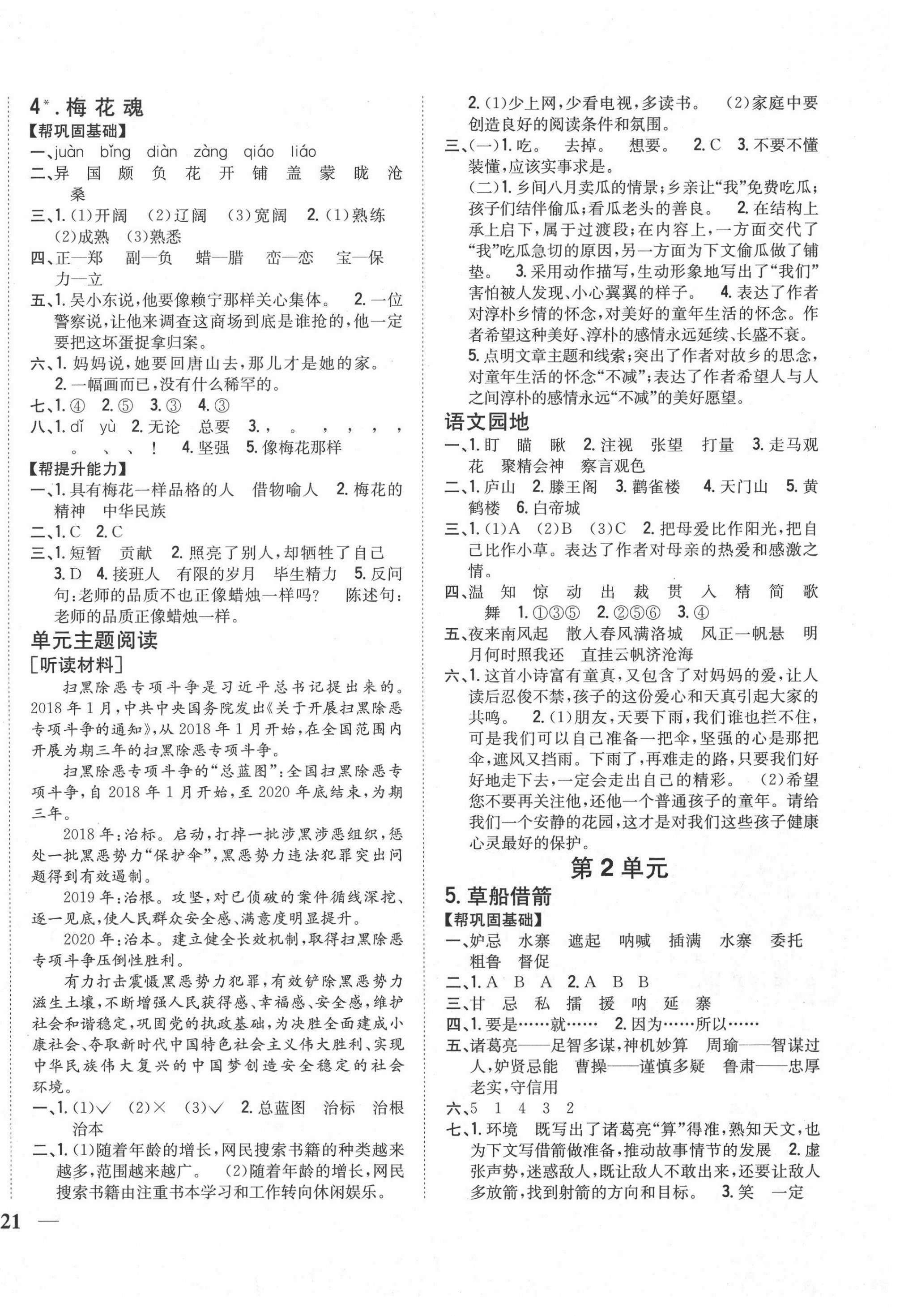 2020年小學題幫五年級語文下冊人教版 參考答案第2頁