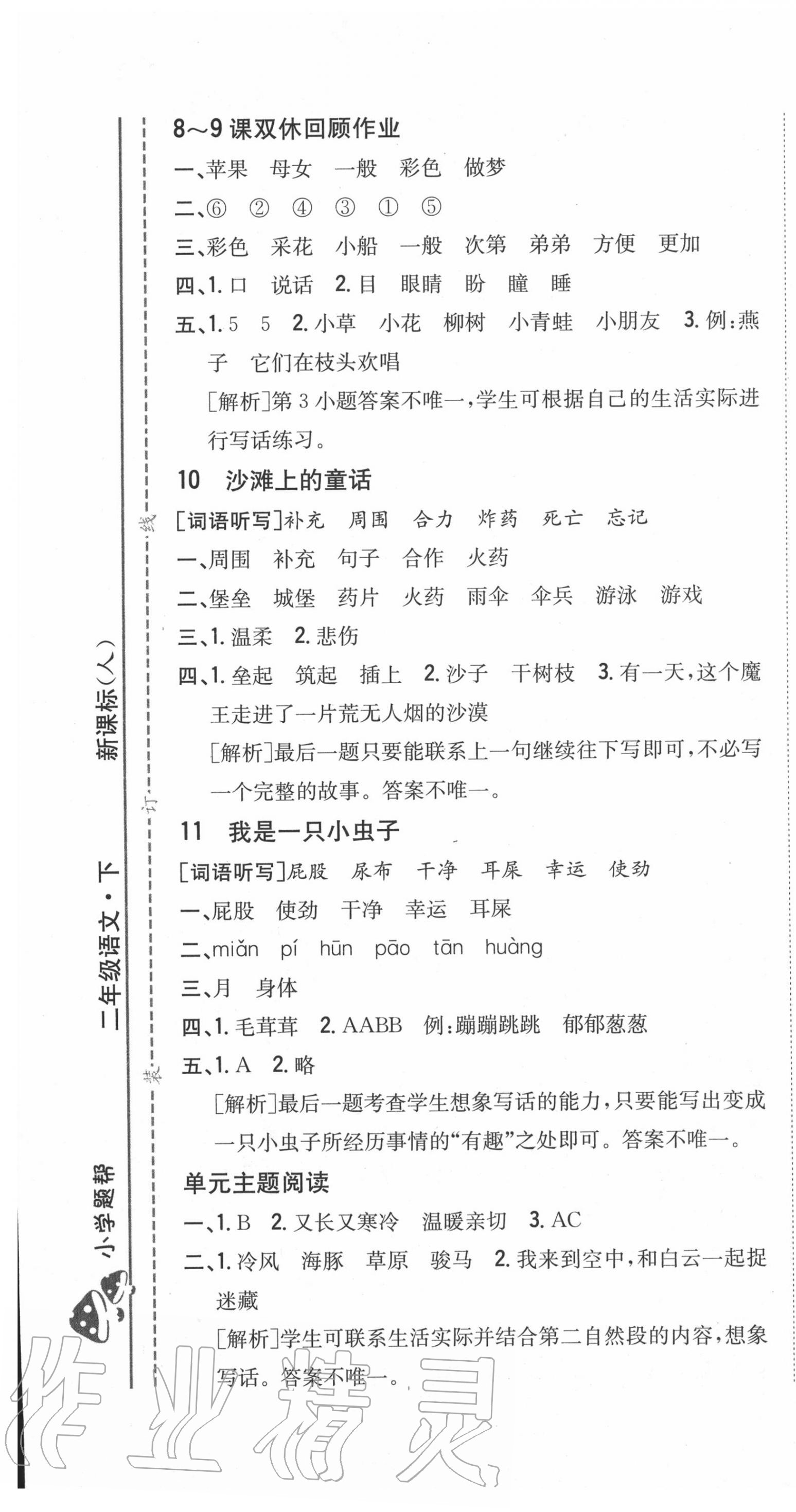 2020年小學題幫二年級語文下冊人教版 第7頁