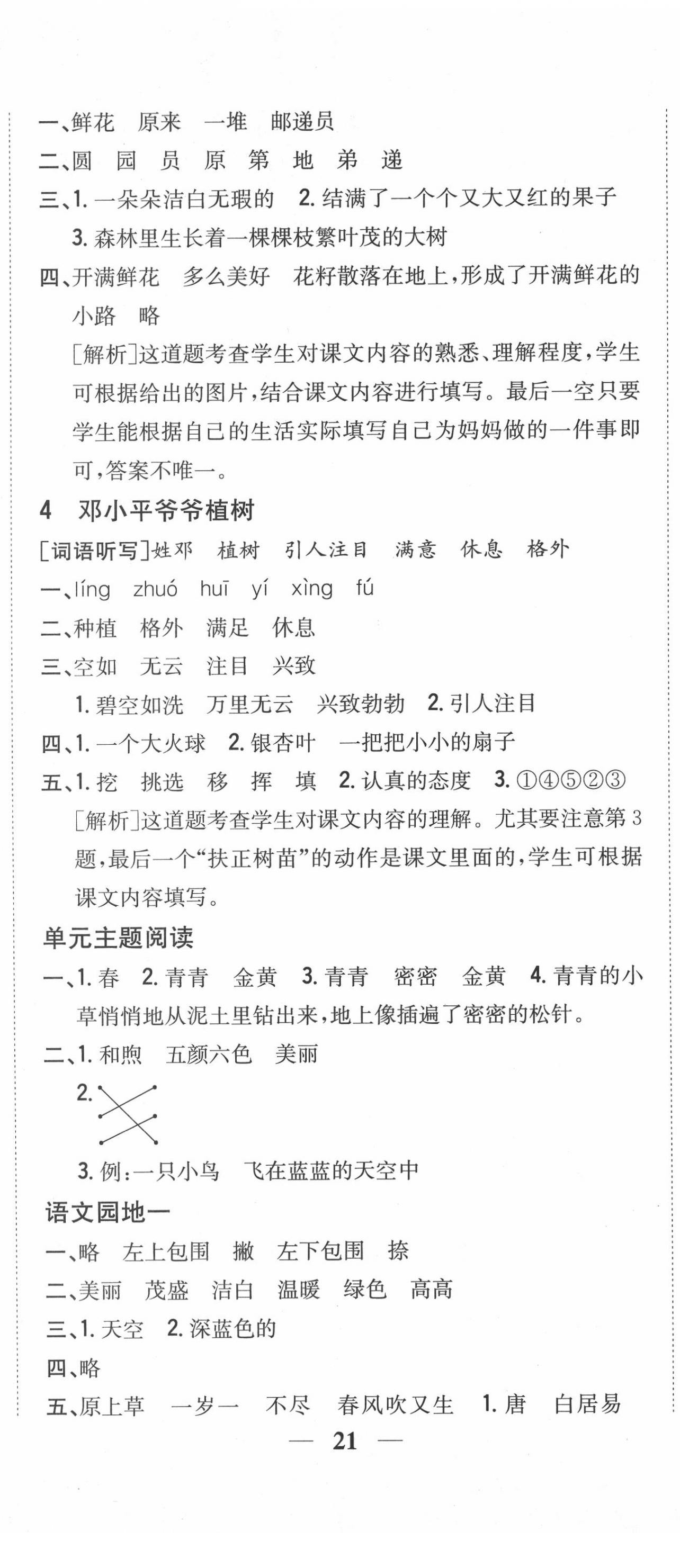 2020年小學題幫二年級語文下冊人教版 第2頁