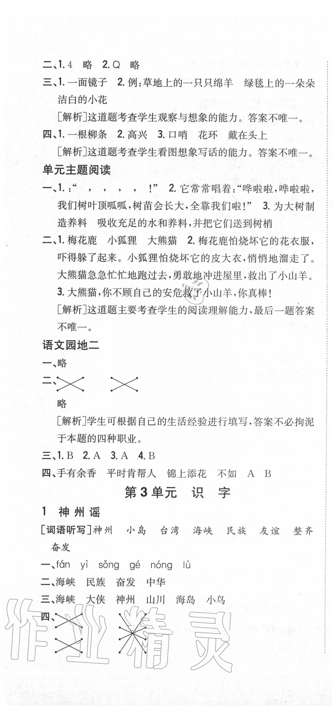 2020年小學題幫二年級語文下冊人教版 第4頁