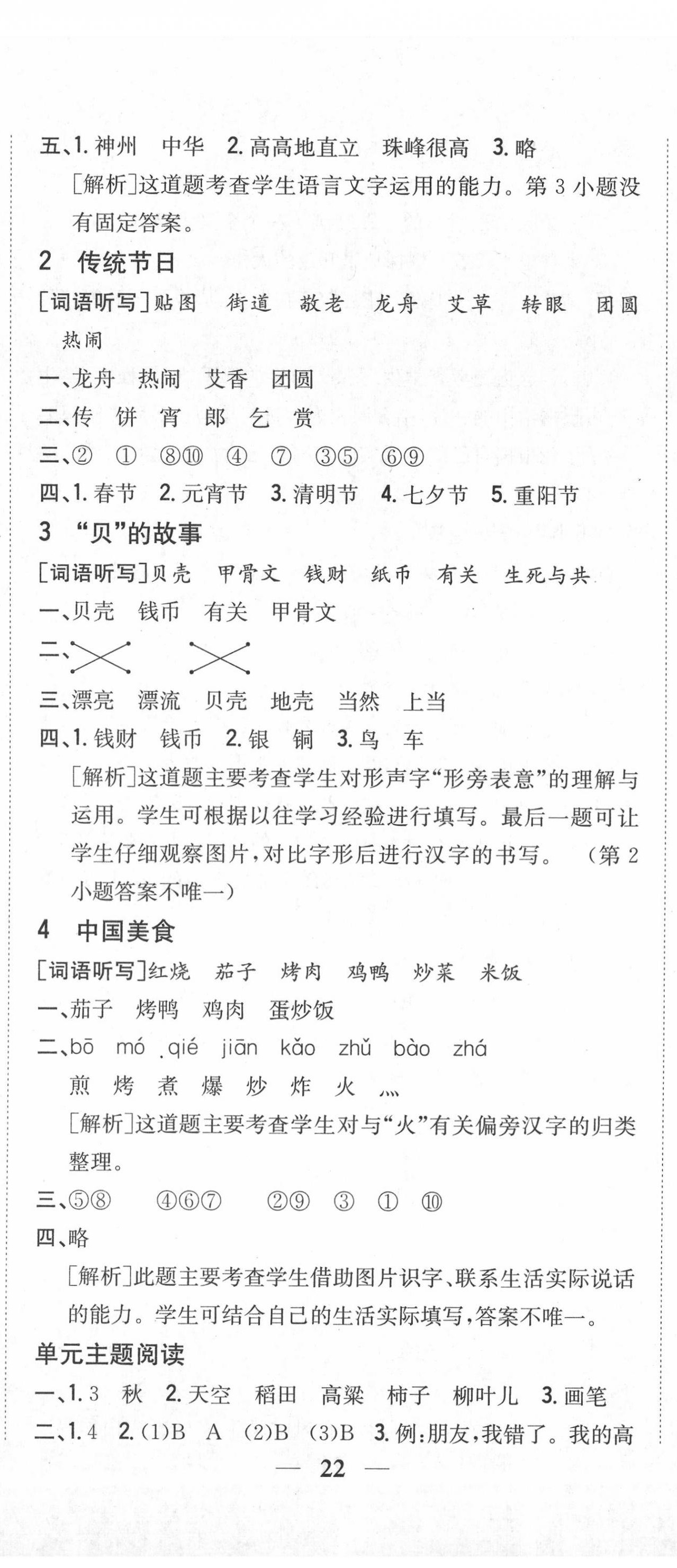 2020年小學題幫二年級語文下冊人教版 第5頁