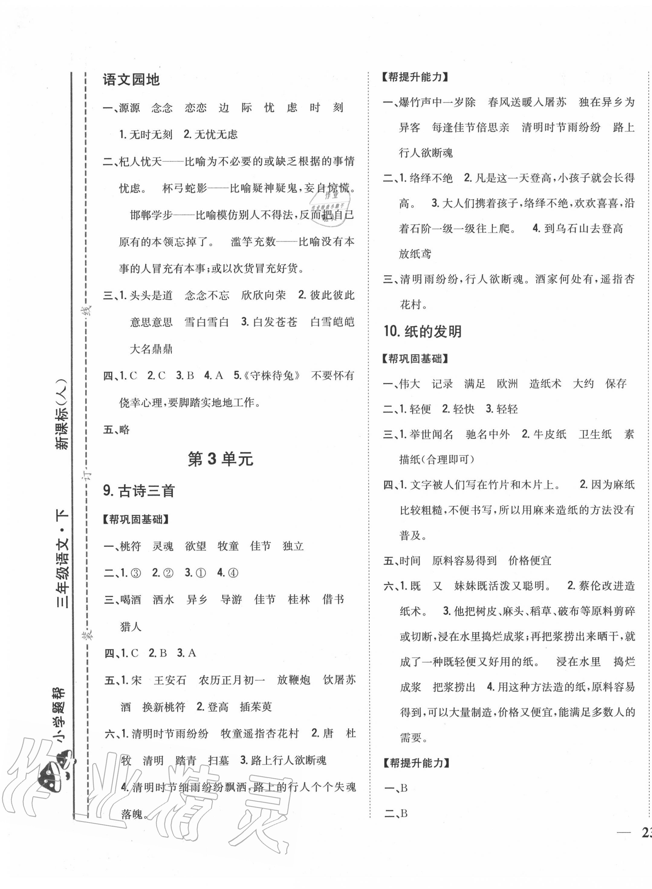 2020年小學題幫三年級語文下冊人教版 第5頁