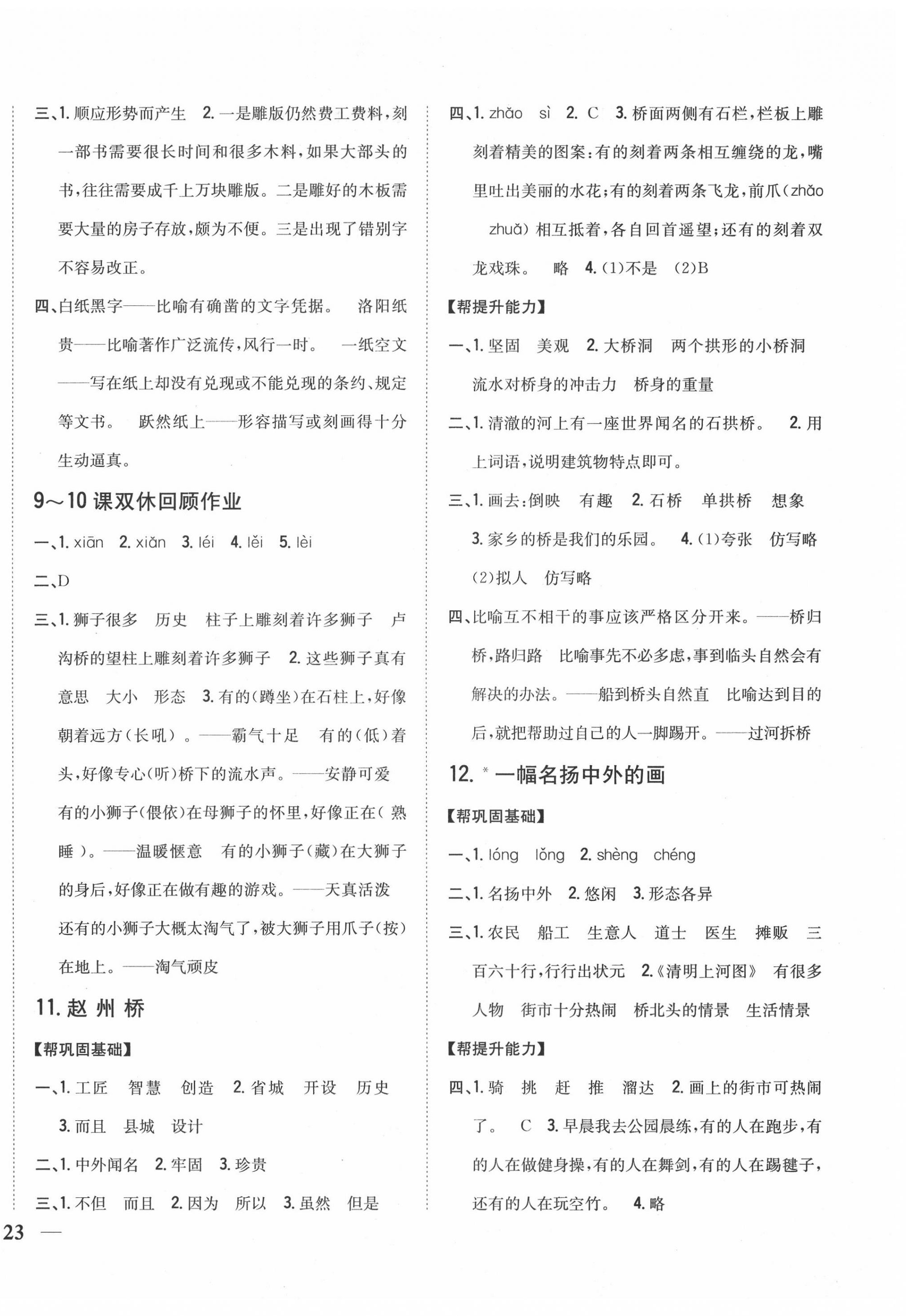 2020年小學題幫三年級語文下冊人教版 第6頁