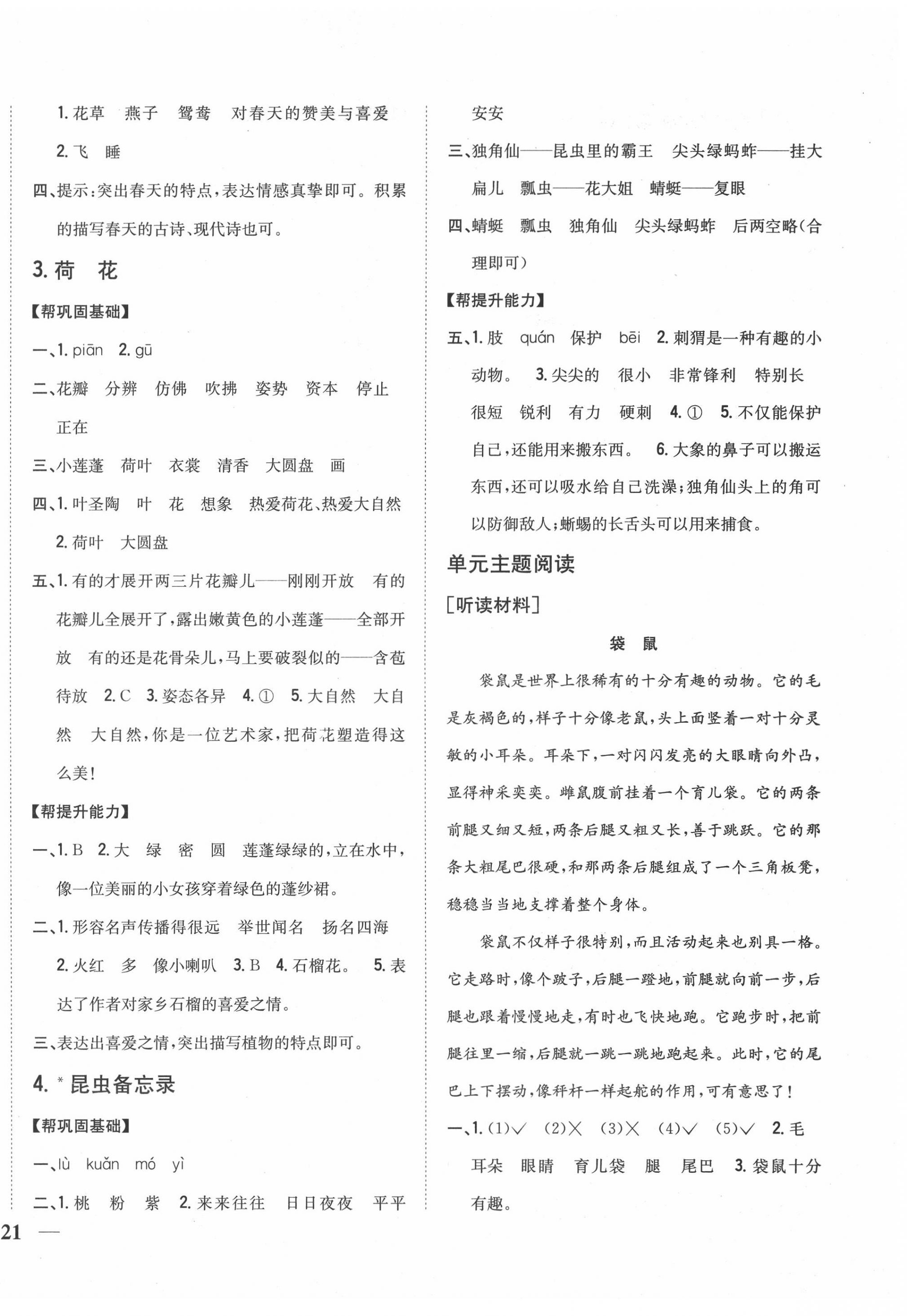 2020年小學題幫三年級語文下冊人教版 第2頁