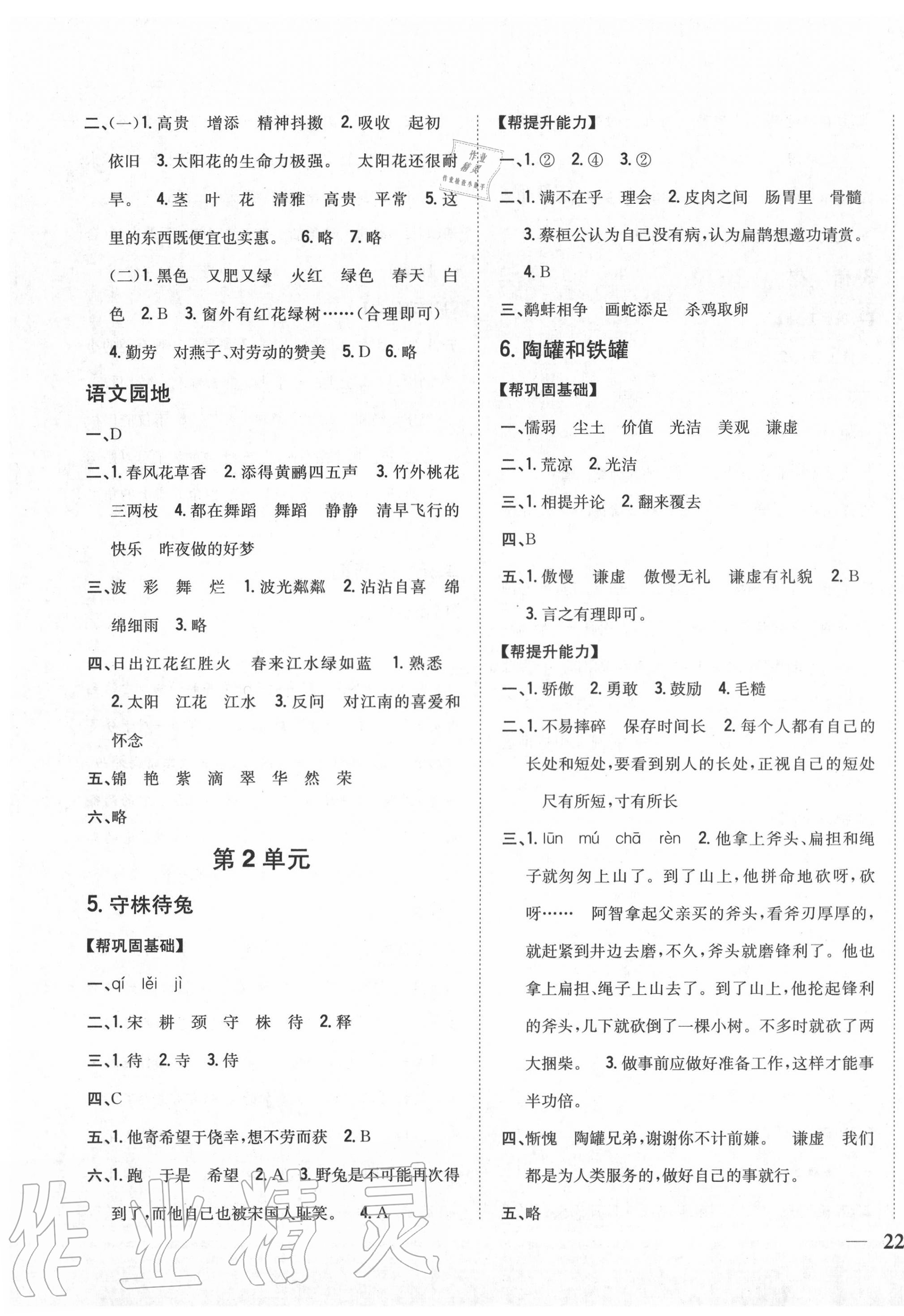 2020年小學題幫三年級語文下冊人教版 第3頁